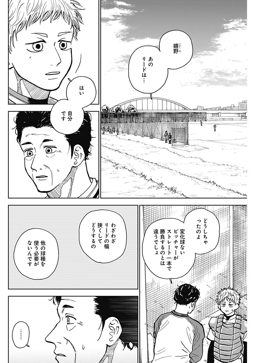 DIAMOND NO KOUZAI - raw - Chapter 49 - https://jpdd.ccdd.to/JPDD/14201405/vomwbqkaevt.jpg