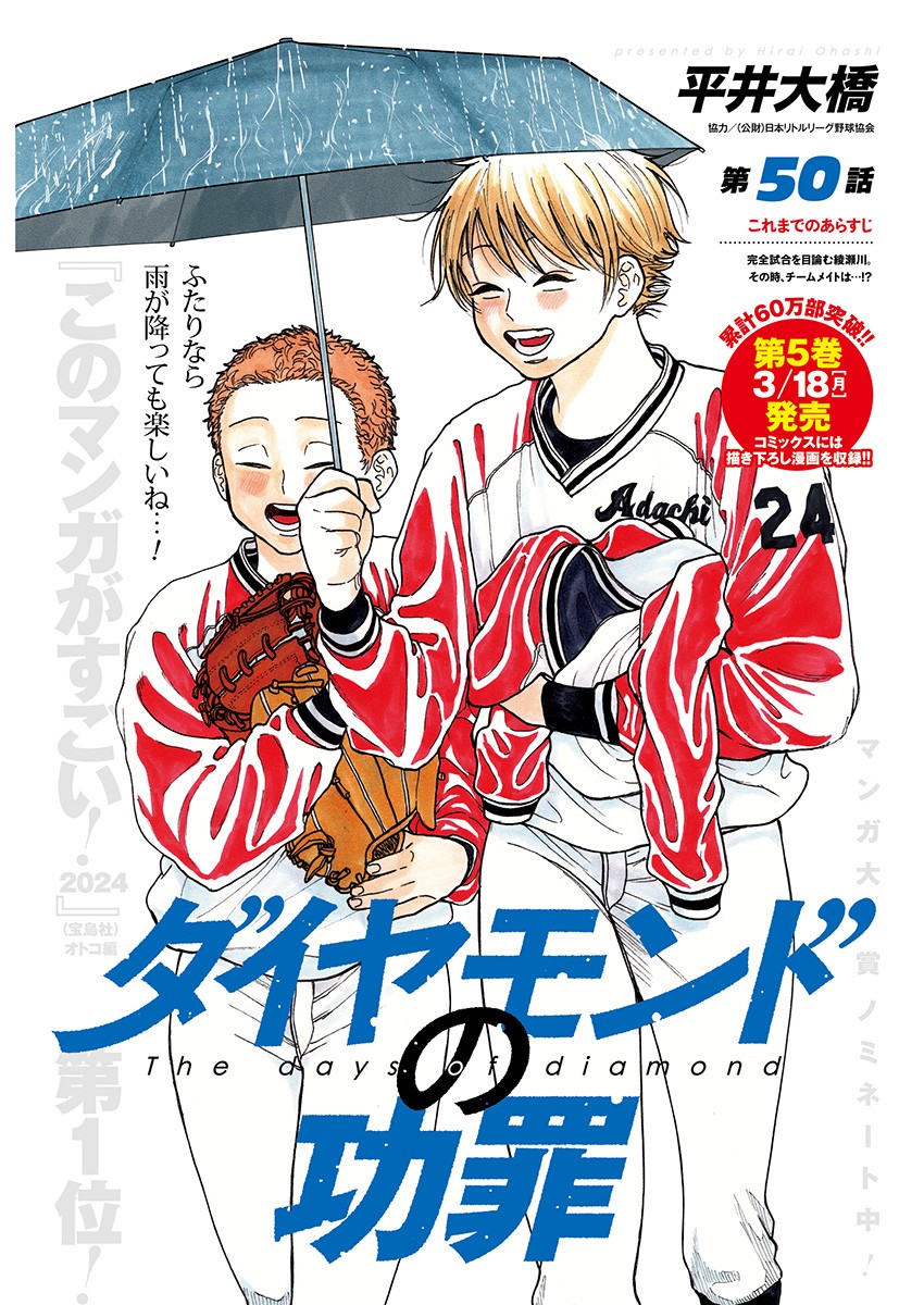 DIAMOND NO KOUZAI - raw - Chapter 50 - https://jpdd.ccdd.to/JPDD/14201405/wdizmj5licd.jpg