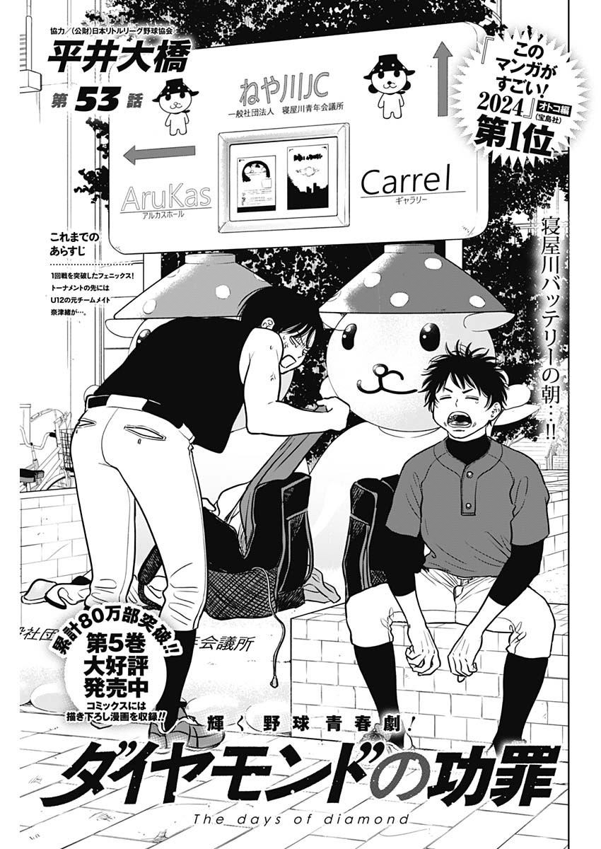 DIAMOND NO KOUZAI - raw - Chapter 53 - https://jpdd.ccdd.to/JPDD/14201405/wmg1nexwi2g.jpg