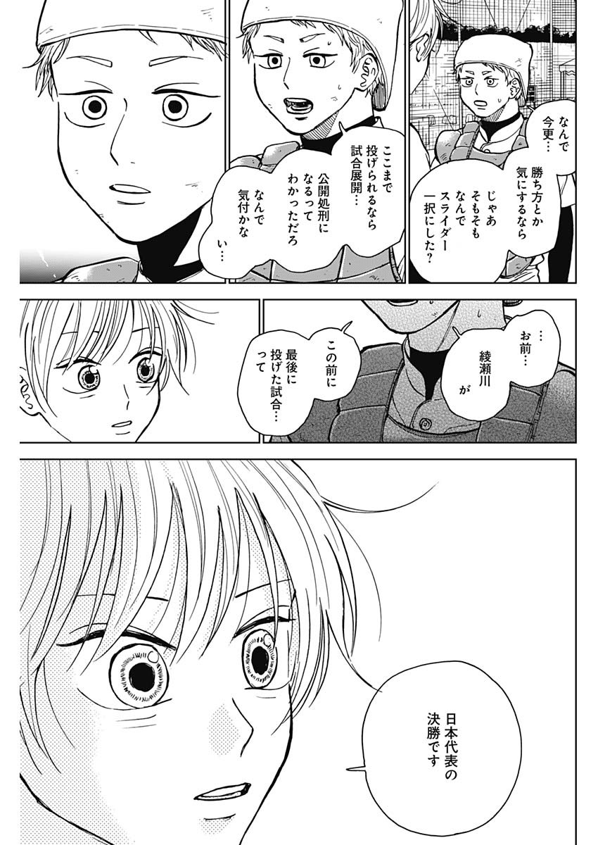 DIAMOND NO KOUZAI - raw - Chapter 51 - https://jpdd.ccdd.to/JPDD/14201405/xrccsrwxzsj.jpg