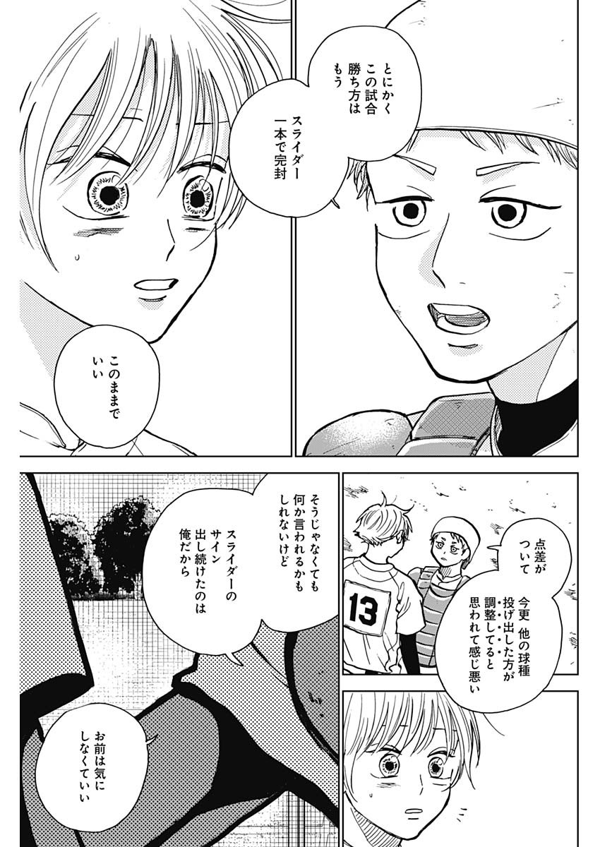 DIAMOND NO KOUZAI - raw - Chapter 51 - https://jpdd.ccdd.to/JPDD/14201405/yv2vam23321.jpg