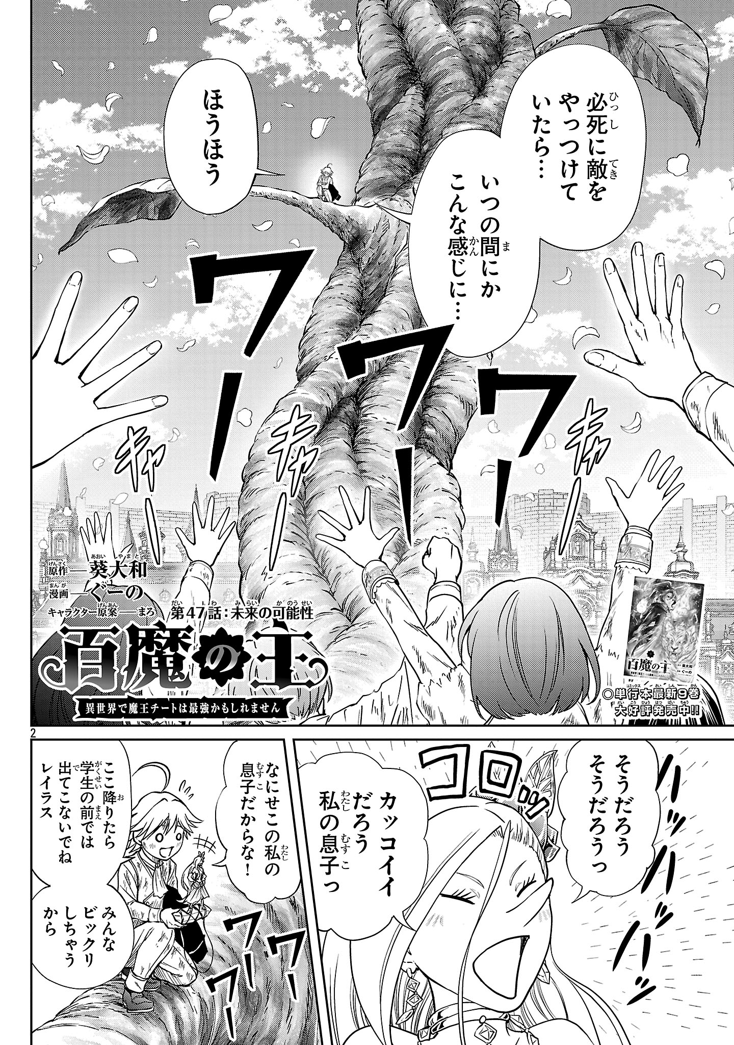 HYAKUMA NO ARUJI - raw - Chapter 47 - https://jpdd.ccdd.to/JPDD/14201706/441f1wehoiq.jpg