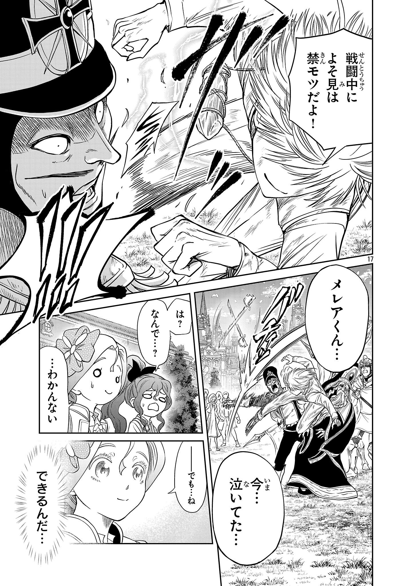 HYAKUMA NO ARUJI - raw - Chapter 47 - https://jpdd.ccdd.to/JPDD/14201706/afrtnp4mexv.jpg