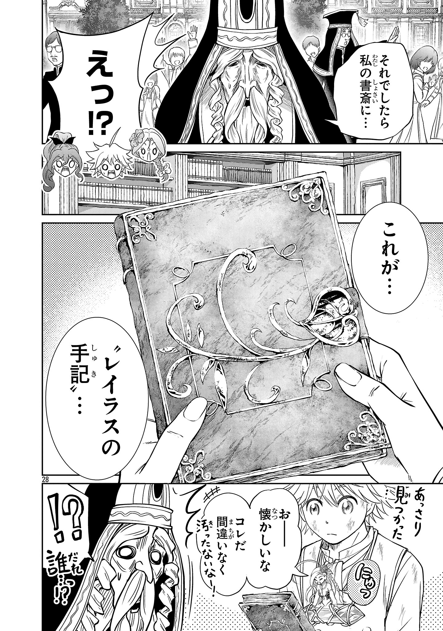 HYAKUMA NO ARUJI - raw - Chapter 47 - https://jpdd.ccdd.to/JPDD/14201706/bumf0s44j0o.jpg