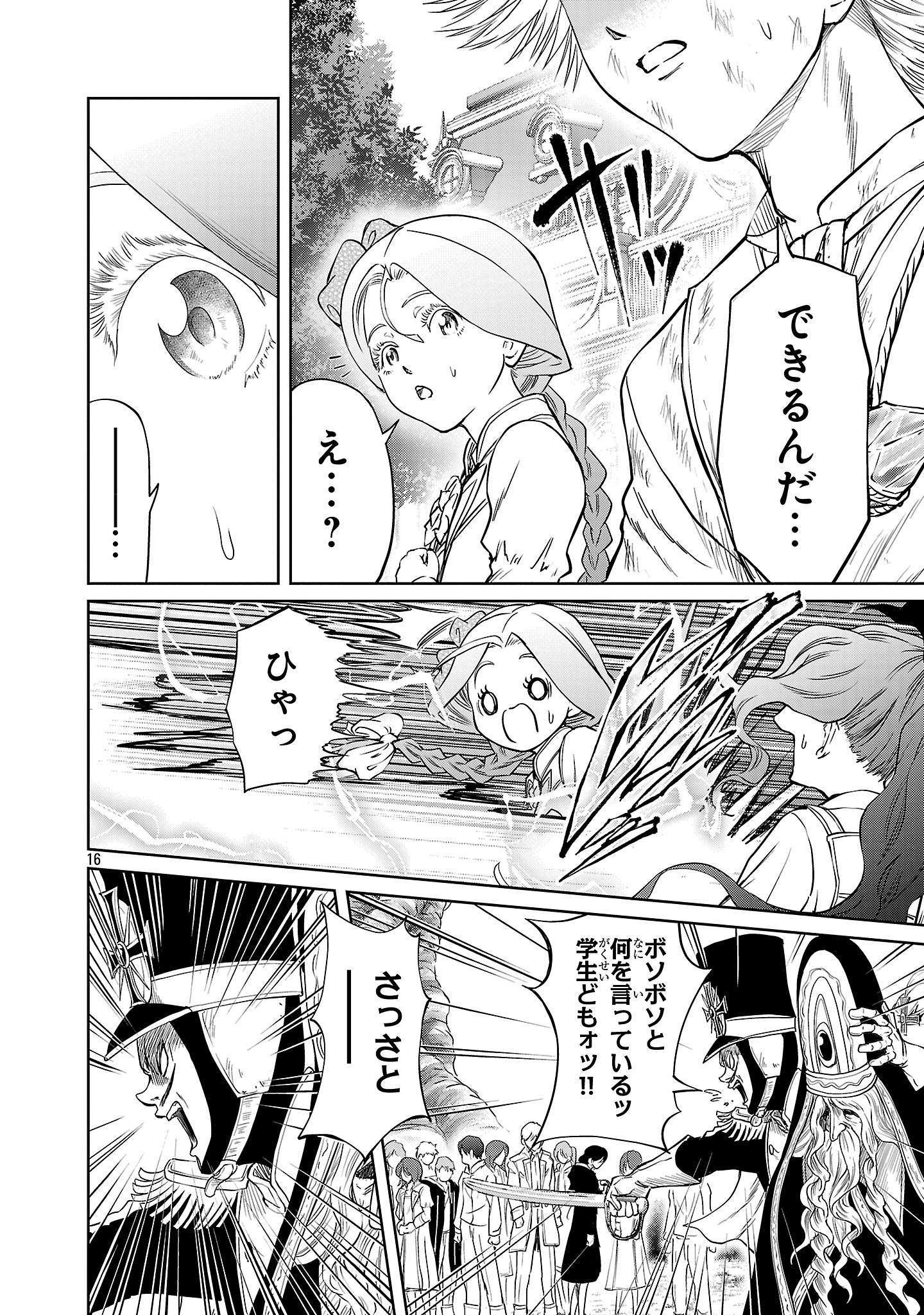 HYAKUMA NO ARUJI - raw - Chapter 47 - https://jpdd.ccdd.to/JPDD/14201706/fd3quaxi0yo.jpg