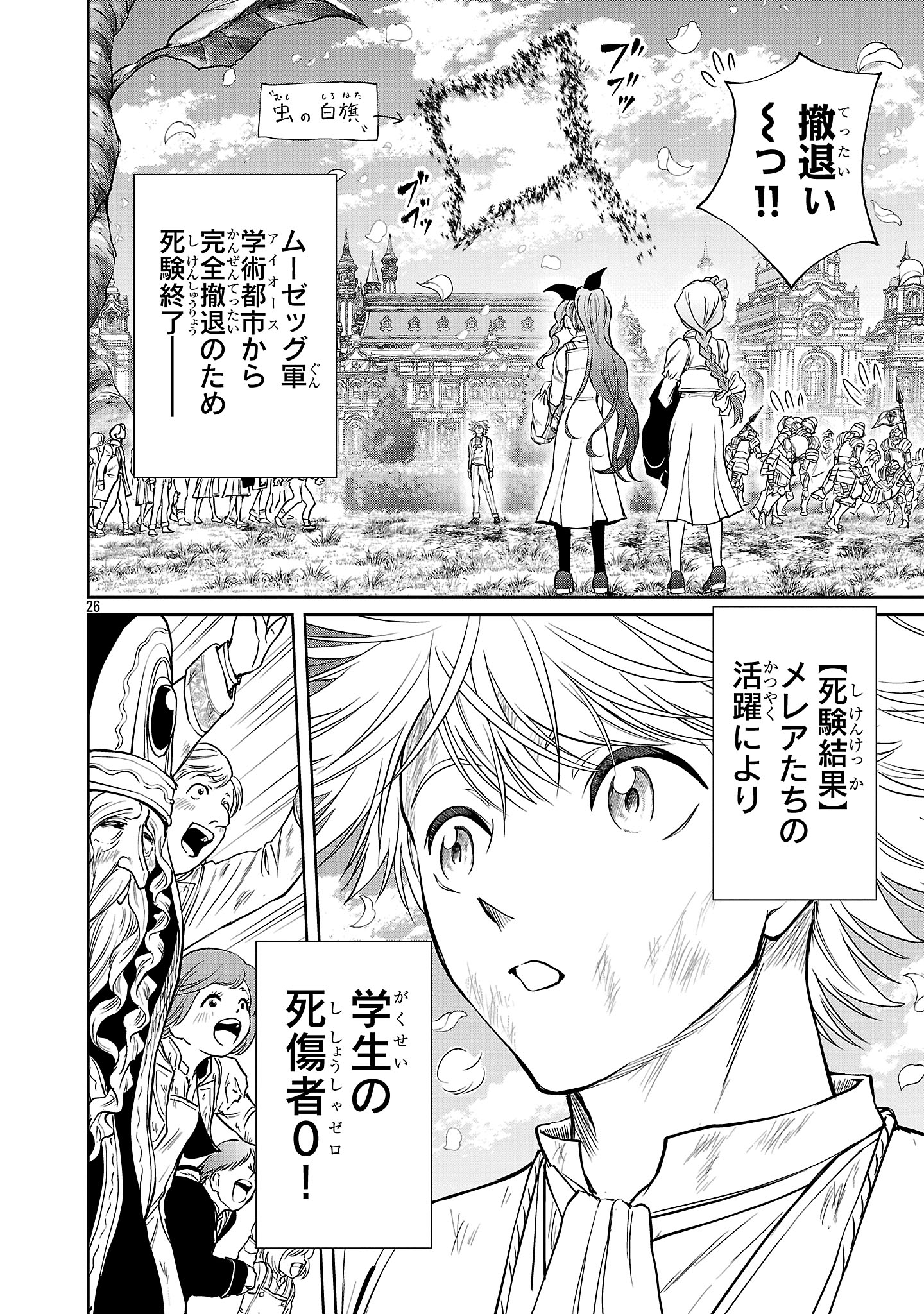 HYAKUMA NO ARUJI - raw - Chapter 47 - https://jpdd.ccdd.to/JPDD/14201706/mgtdizgoeby.jpg