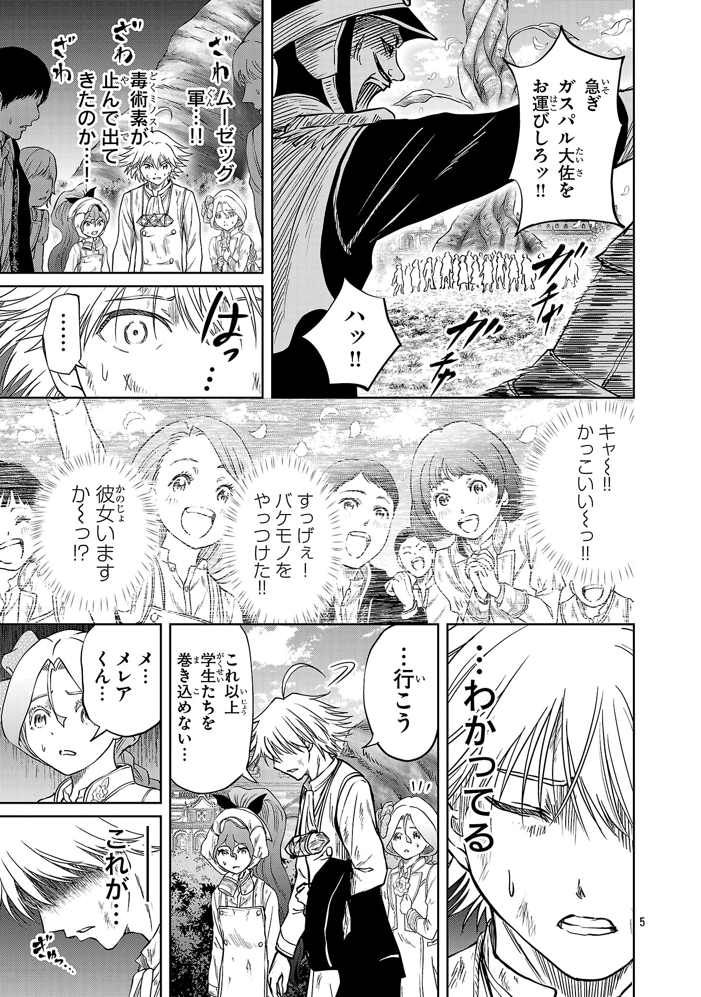 HYAKUMA NO ARUJI - raw - Chapter 47 - https://jpdd.ccdd.to/JPDD/14201706/xyulhfe5rul.jpg