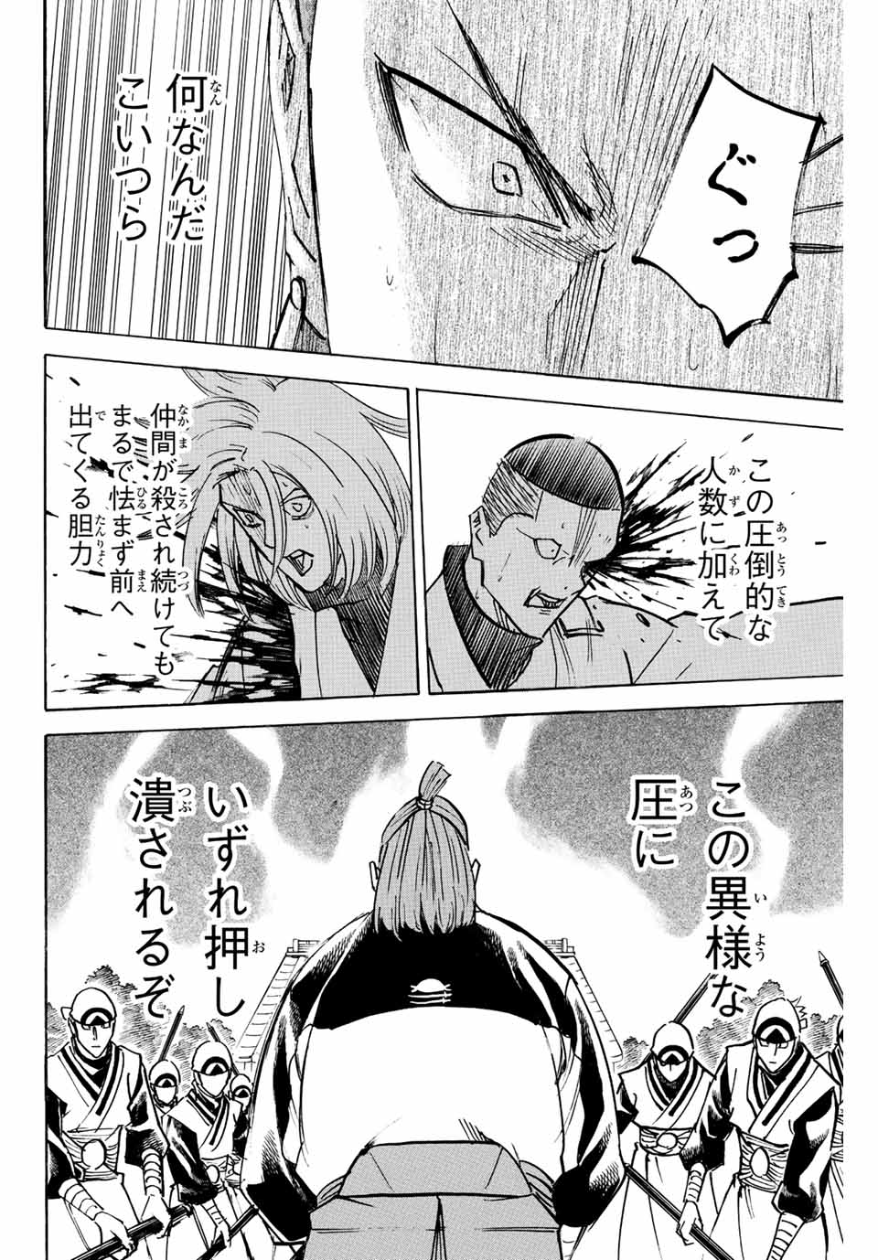 GAMARAN: SHURA - raw - Chapter 235 - https://jpdd.ccdd.to/JPDD/14211405/0jz2injfggy.jpg