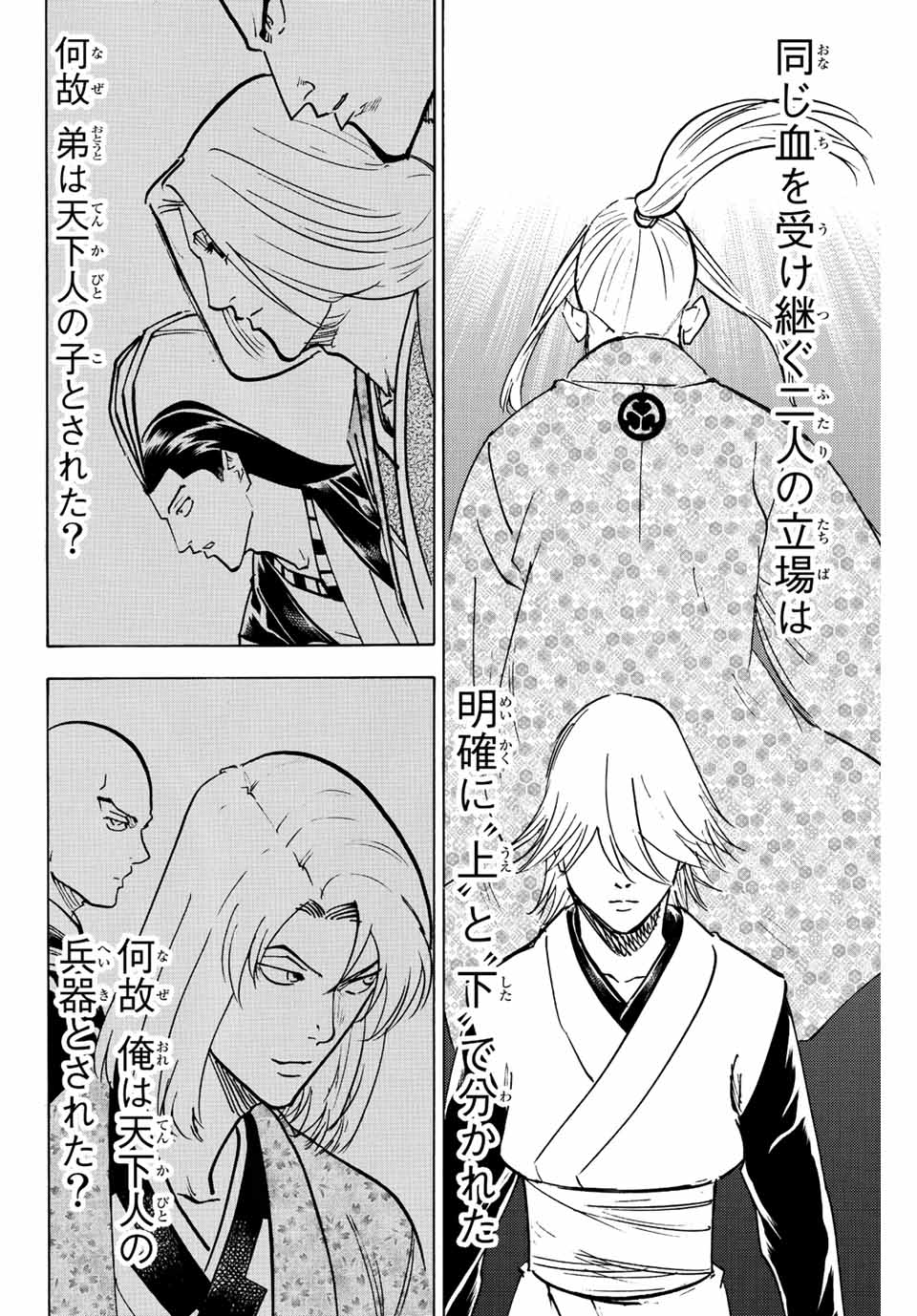 GAMARAN: SHURA - raw - Chapter 231 - https://jpdd.ccdd.to/JPDD/14211405/0wafzrhskig.jpg
