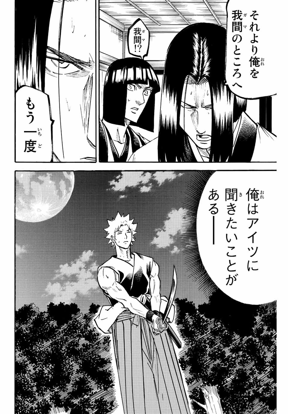 GAMARAN: SHURA - raw - Chapter 229 - https://jpdd.ccdd.to/JPDD/14211405/1rla3b5ktol.jpg
