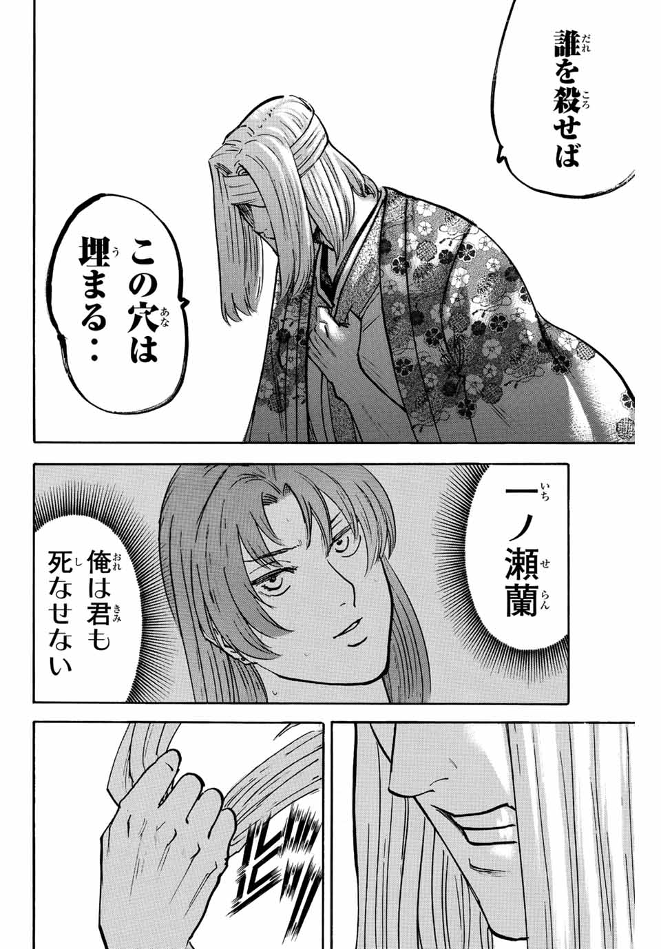GAMARAN: SHURA - raw - Chapter 228 - https://jpdd.ccdd.to/JPDD/14211405/2onxs2mhych.jpg