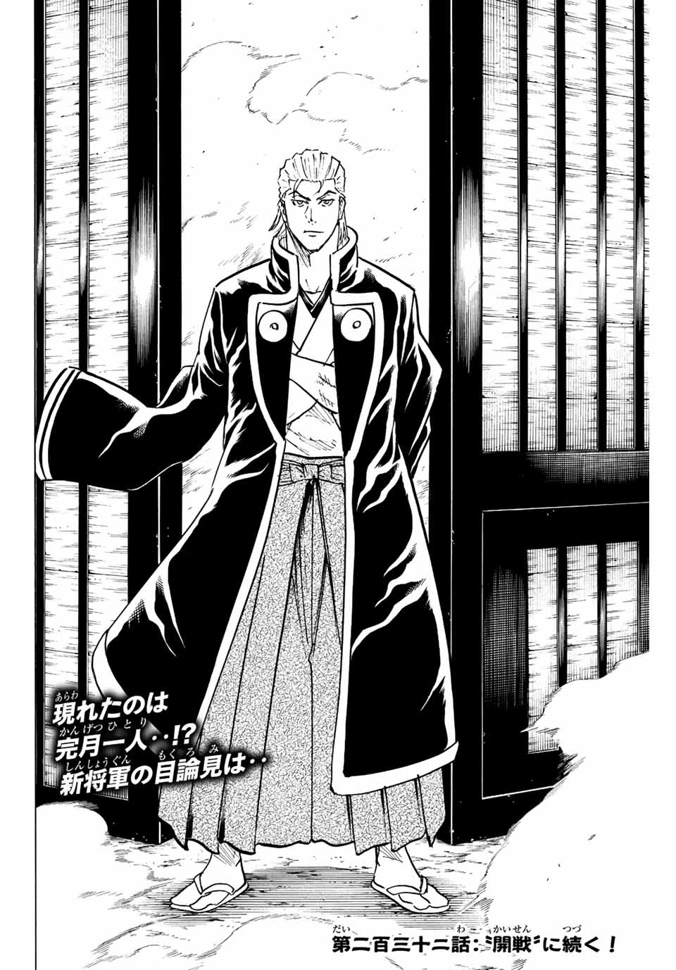 GAMARAN: SHURA - raw - Chapter 231 - https://jpdd.ccdd.to/JPDD/14211405/2qgbxenc4r2.jpg