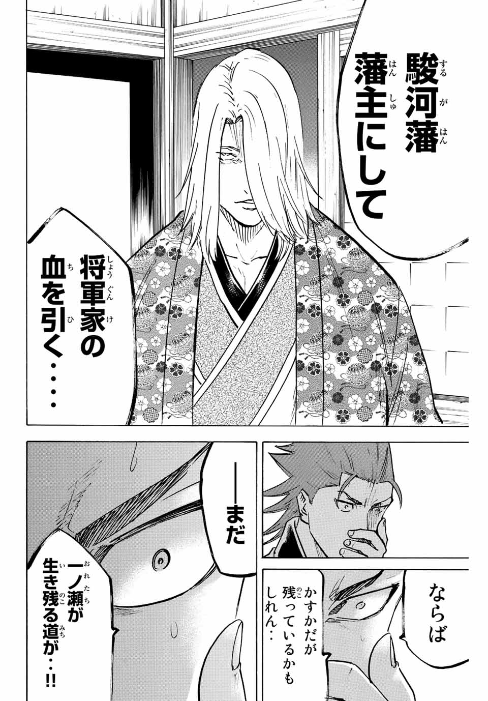 GAMARAN: SHURA - raw - Chapter 229 - https://jpdd.ccdd.to/JPDD/14211405/4bahffqjcdm.jpg