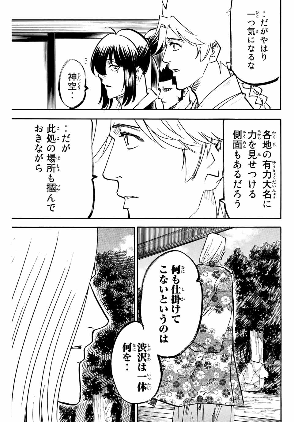GAMARAN: SHURA - raw - Chapter 231 - https://jpdd.ccdd.to/JPDD/14211405/bbli3i5eadj.jpg