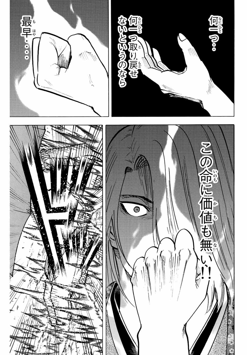 GAMARAN: SHURA - raw - Chapter 233 - https://jpdd.ccdd.to/JPDD/14211405/bnghzp4st11.jpg