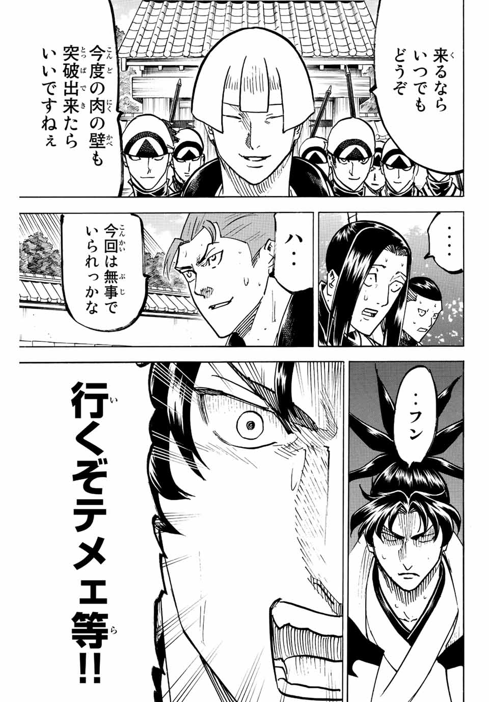 GAMARAN: SHURA - raw - Chapter 235 - https://jpdd.ccdd.to/JPDD/14211405/bz0g03qefhk.jpg