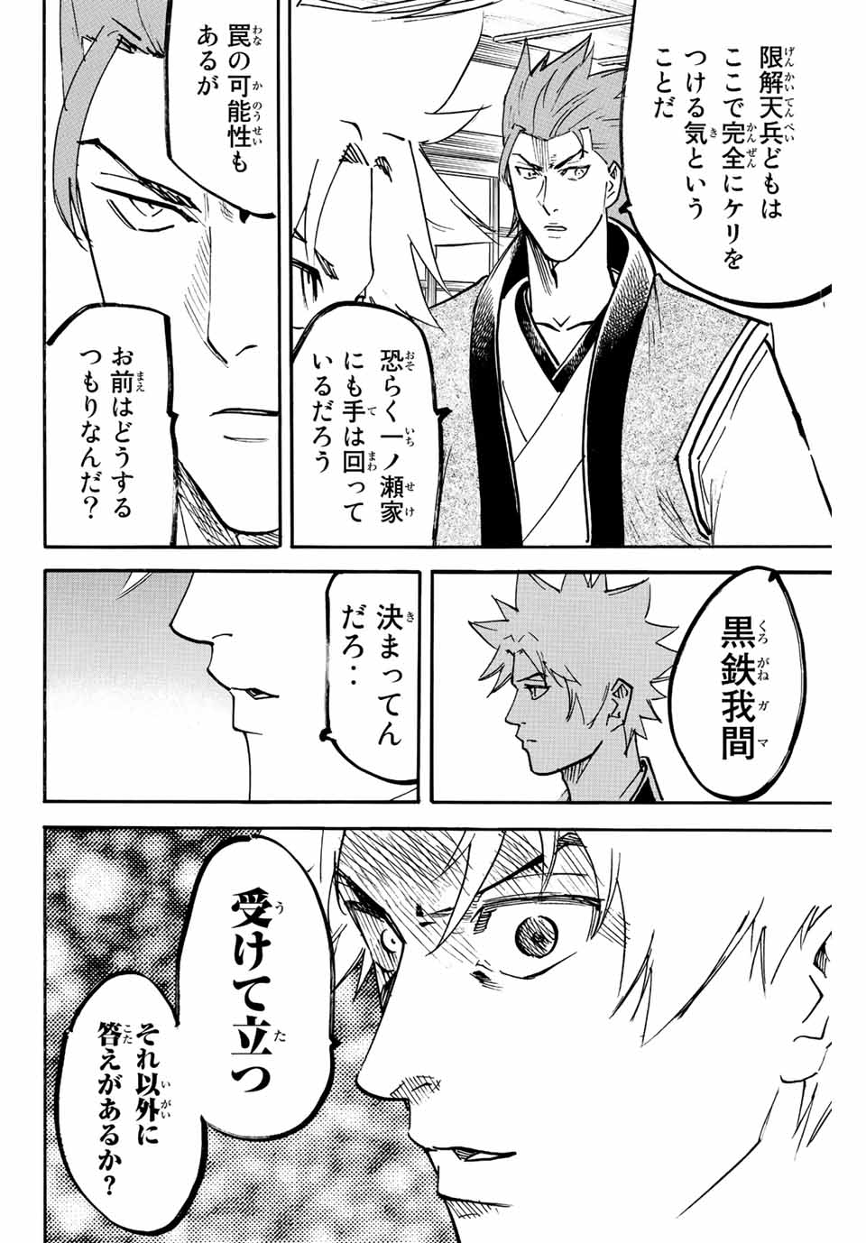 GAMARAN: SHURA - raw - Chapter 231 - https://jpdd.ccdd.to/JPDD/14211405/csacrmwctyi.jpg