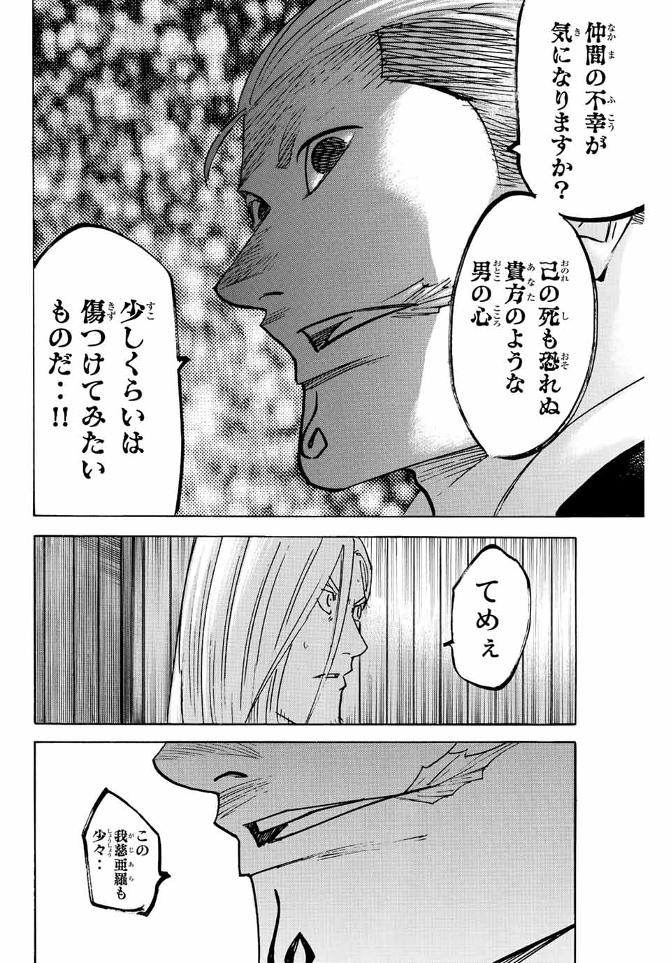 GAMARAN: SHURA - raw - Chapter 234 - https://jpdd.ccdd.to/JPDD/14211405/d123p1exjmb.jpg