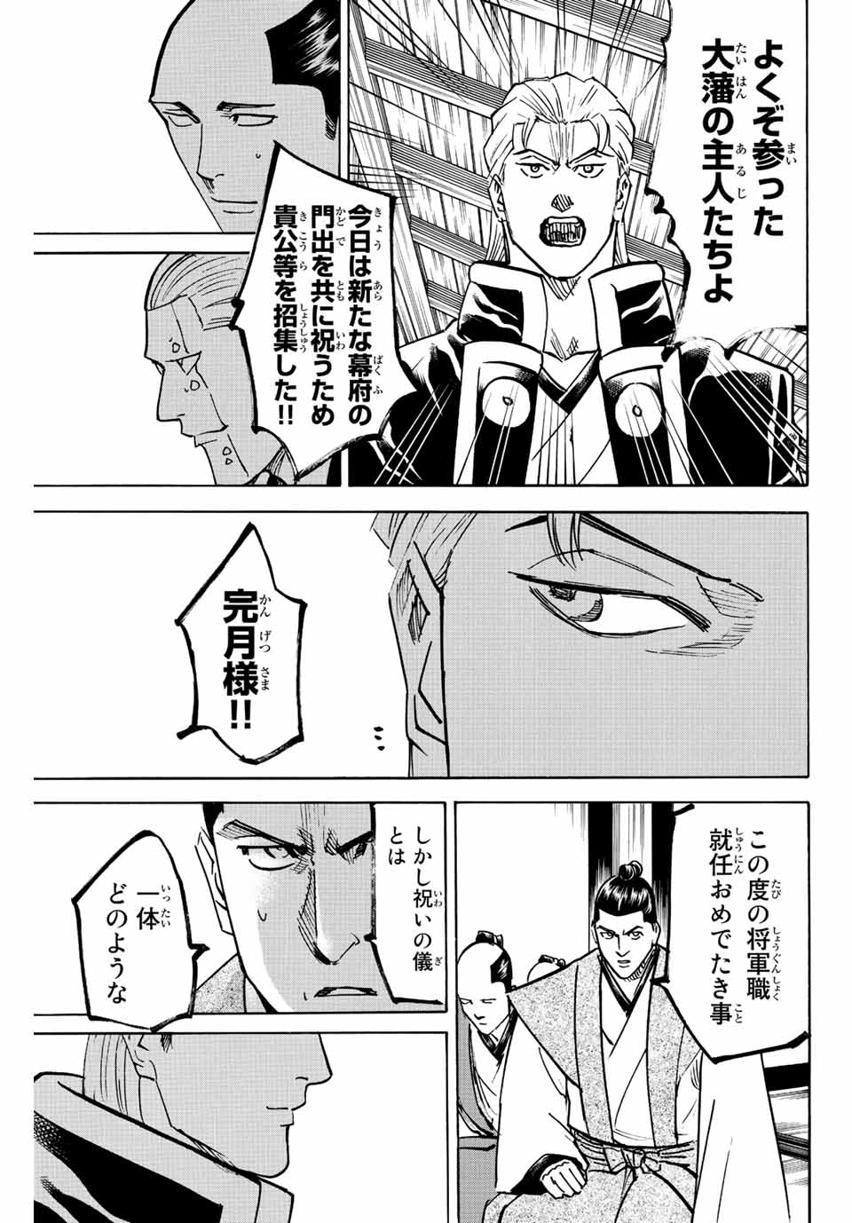 GAMARAN: SHURA - raw - Chapter 234 - https://jpdd.ccdd.to/JPDD/14211405/gzyxpvawefl.jpg