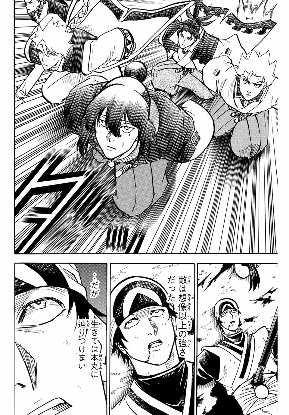 GAMARAN: SHURA - raw - Chapter 234 - https://jpdd.ccdd.to/JPDD/14211405/iu0wa0kyewr.jpg