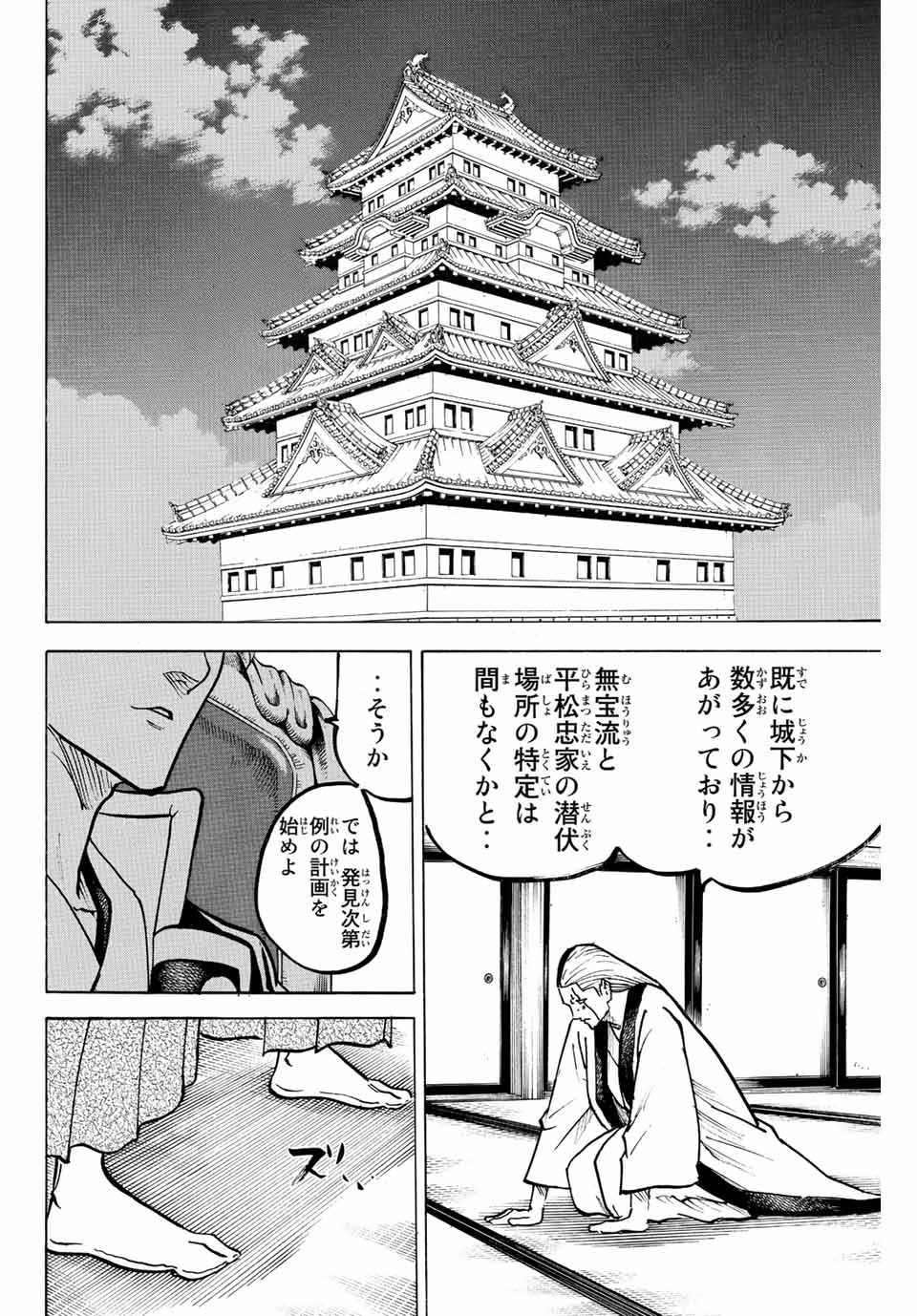 GAMARAN: SHURA - raw - Chapter 228 - https://jpdd.ccdd.to/JPDD/14211405/js32oehoq35.jpg