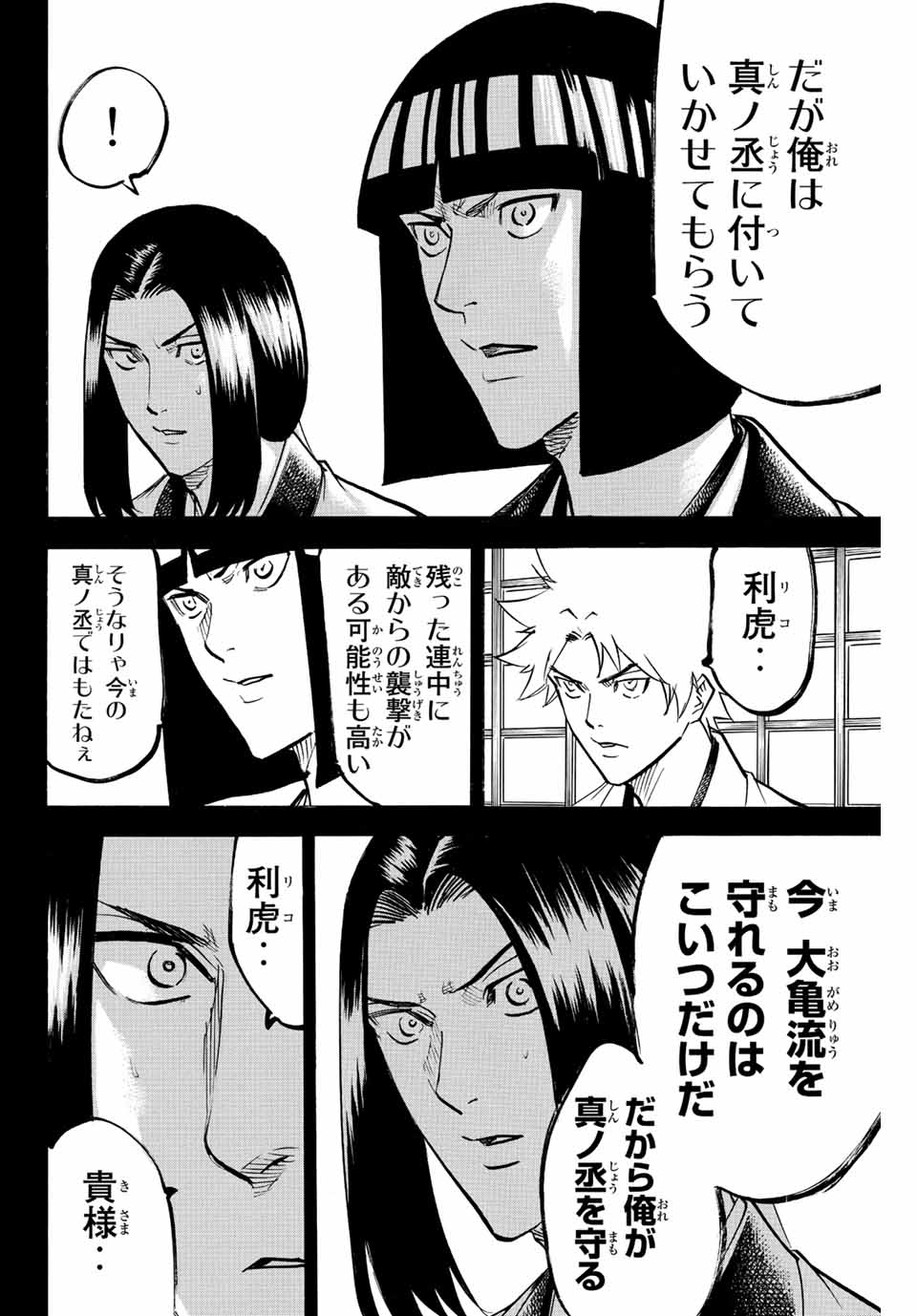 GAMARAN: SHURA - raw - Chapter 232 - https://jpdd.ccdd.to/JPDD/14211405/k1znqqixcxa.jpg