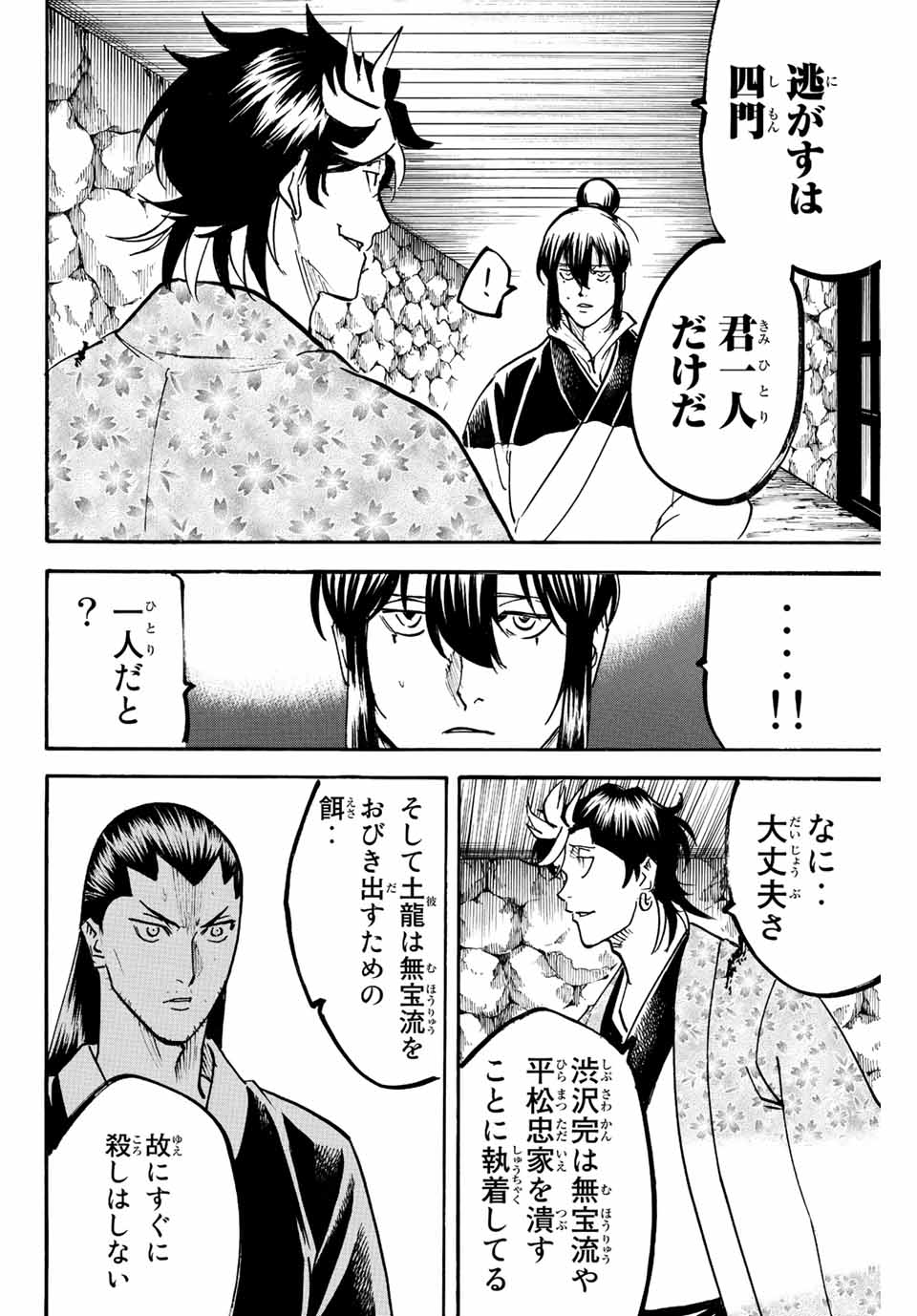 GAMARAN: SHURA - raw - Chapter 228 - https://jpdd.ccdd.to/JPDD/14211405/kfedr4jk0zk.jpg