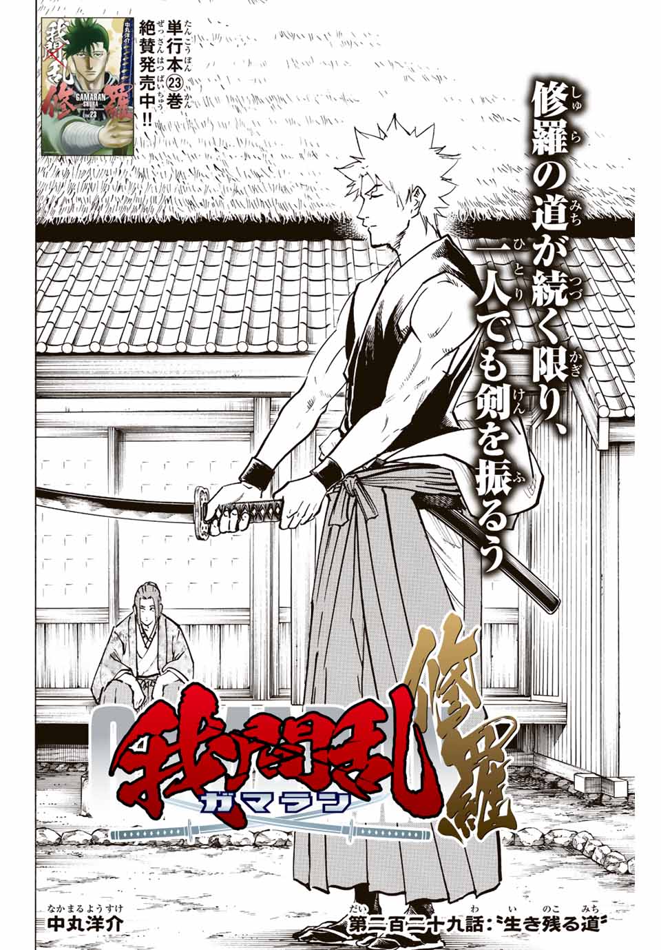 GAMARAN: SHURA - raw - Chapter 229 - https://jpdd.ccdd.to/JPDD/14211405/kkxxhpzp4om.jpg
