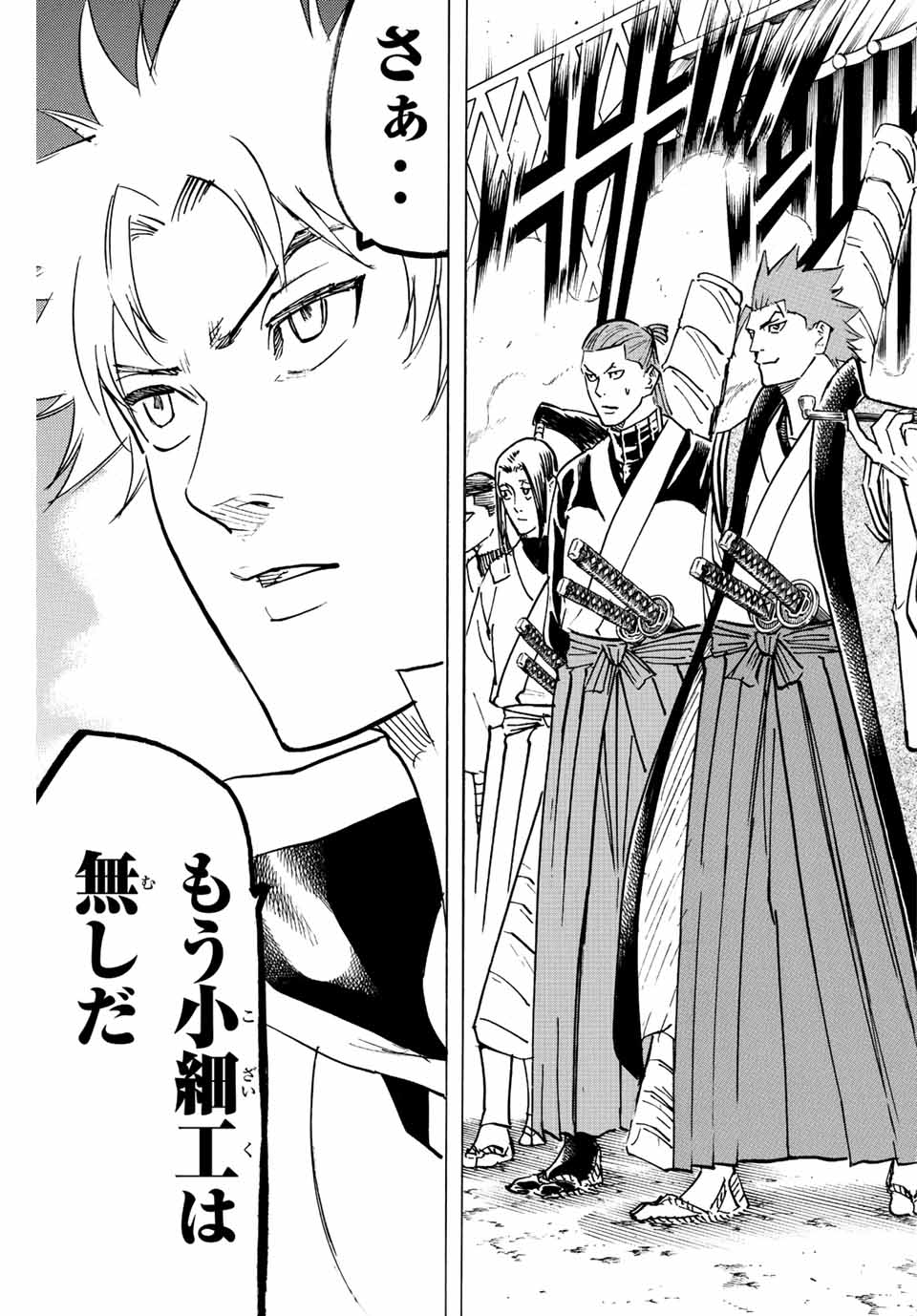 GAMARAN: SHURA - raw - Chapter 231 - https://jpdd.ccdd.to/JPDD/14211405/kqb1yfj1tbj.jpg