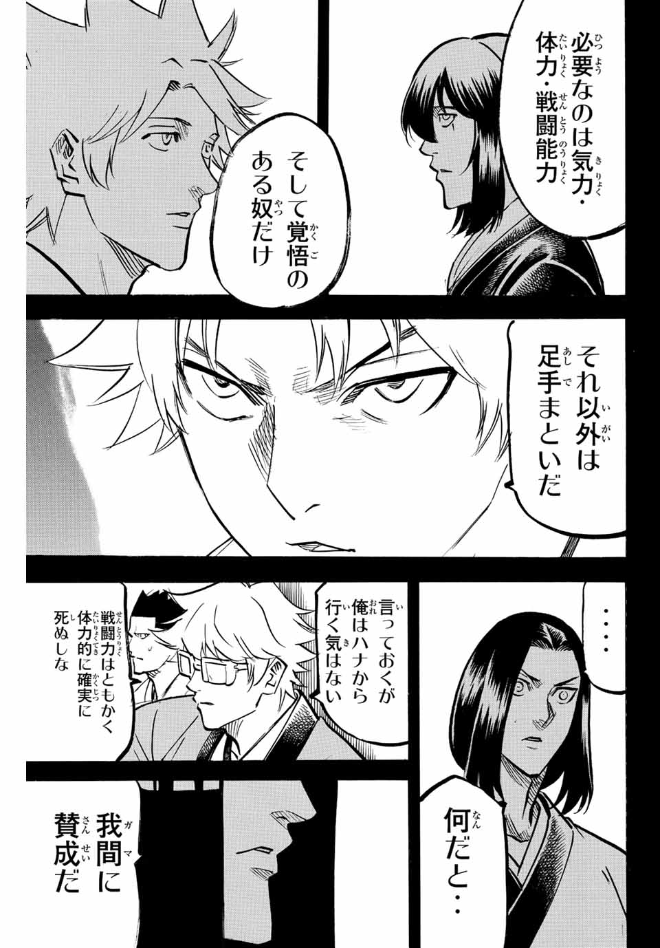 GAMARAN: SHURA - raw - Chapter 232 - https://jpdd.ccdd.to/JPDD/14211405/l1dotc5m5zy.jpg