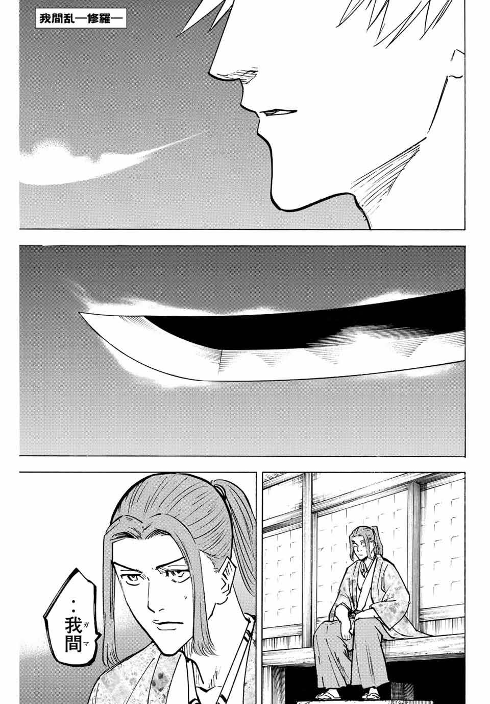 GAMARAN: SHURA - raw - Chapter 229 - https://jpdd.ccdd.to/JPDD/14211405/lp4cnwsfina.jpg