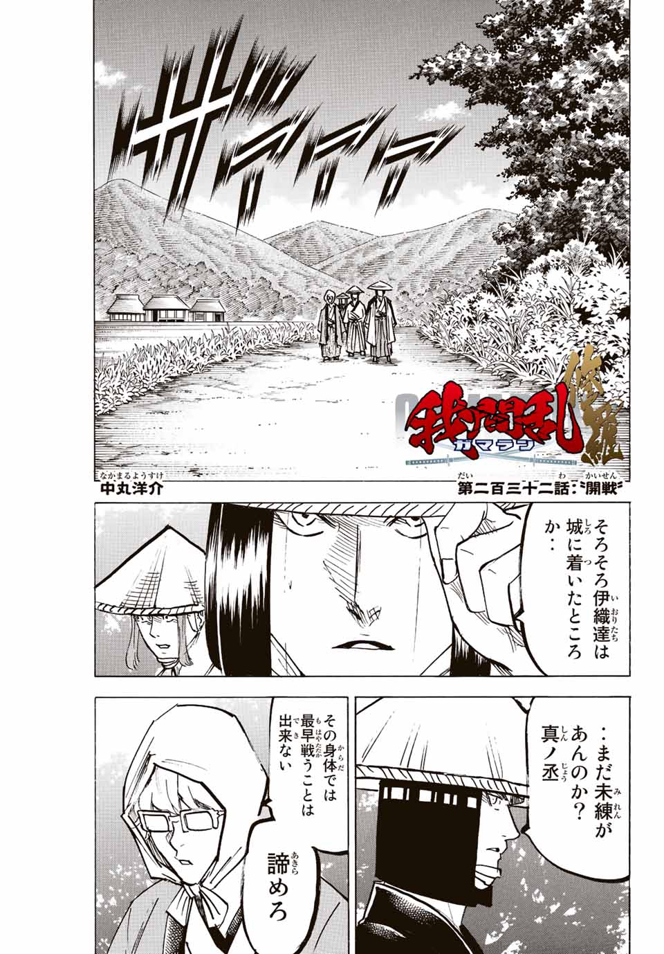 GAMARAN: SHURA - raw - Chapter 232 - https://jpdd.ccdd.to/JPDD/14211405/md2chpd0aag.jpg