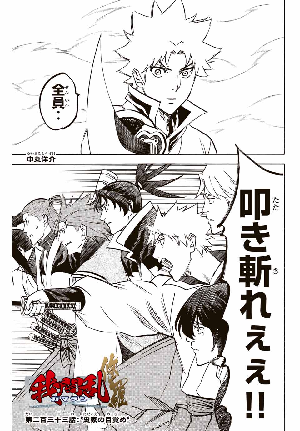 GAMARAN: SHURA - raw - Chapter 233 - https://jpdd.ccdd.to/JPDD/14211405/mdsfpu5gwcu.jpg