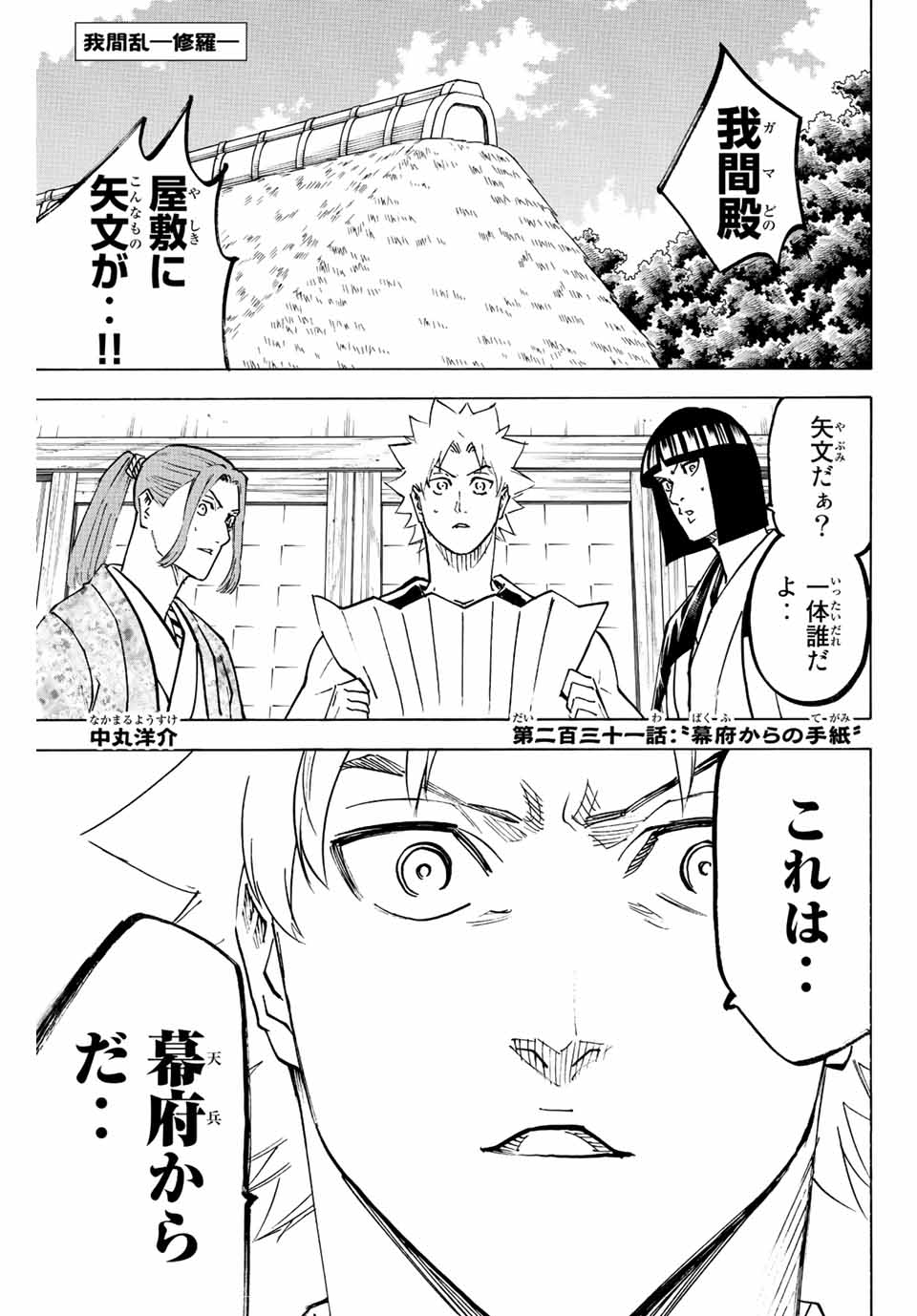 GAMARAN: SHURA - raw - Chapter 231 - https://jpdd.ccdd.to/JPDD/14211405/mszqw0sqkxk.jpg