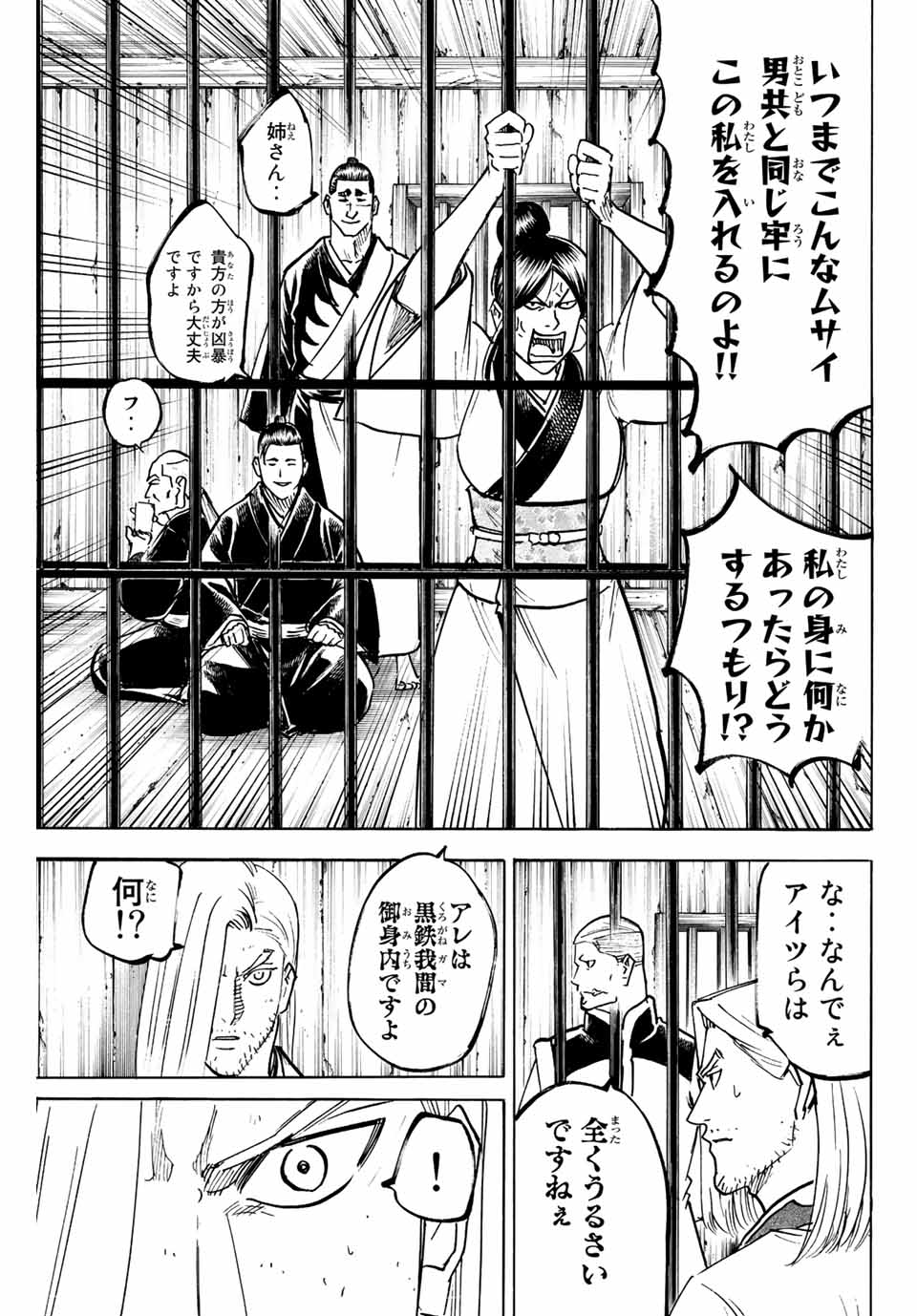 GAMARAN: SHURA - raw - Chapter 234 - https://jpdd.ccdd.to/JPDD/14211405/n1hbp1niq3y.jpg