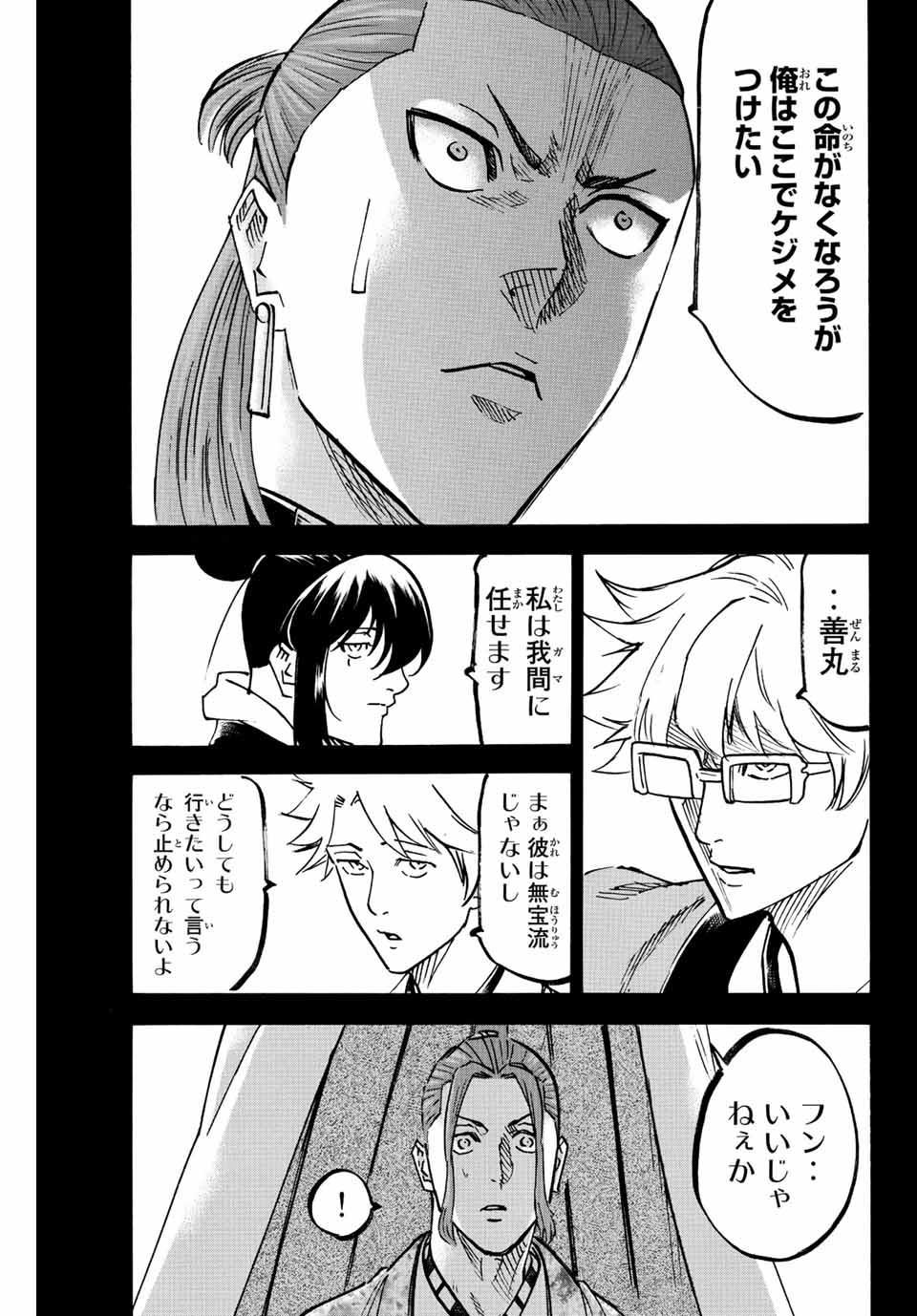 GAMARAN: SHURA - raw - Chapter 232 - https://jpdd.ccdd.to/JPDD/14211405/niq2m0tta4g.jpg