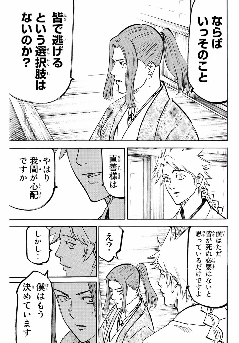 GAMARAN: SHURA - raw - Chapter 229 - https://jpdd.ccdd.to/JPDD/14211405/nuxasmezgb3.jpg