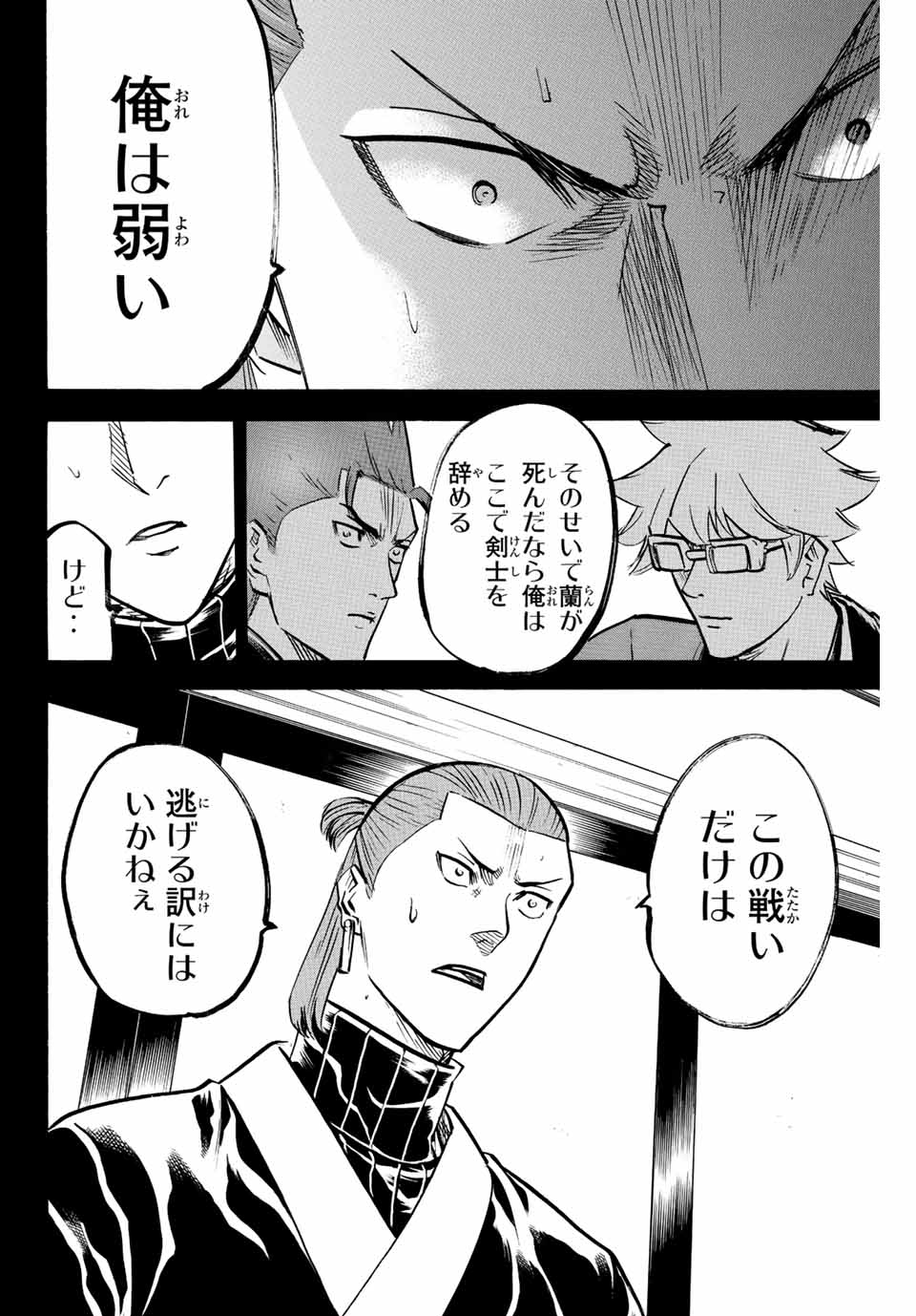 GAMARAN: SHURA - raw - Chapter 232 - https://jpdd.ccdd.to/JPDD/14211405/ptgvpjexgo1.jpg