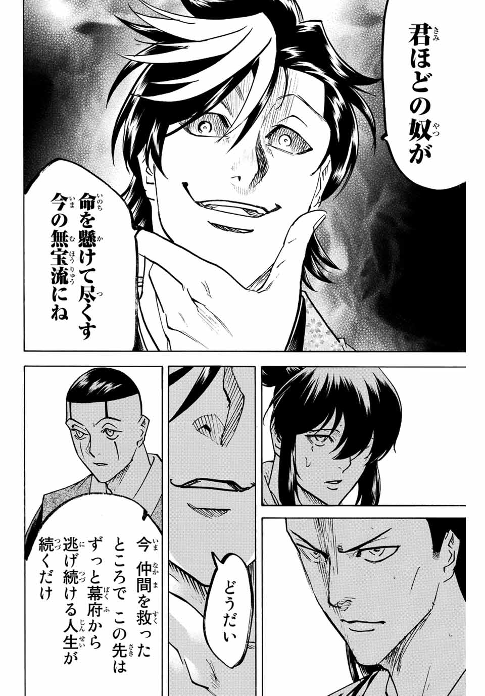 GAMARAN: SHURA - raw - Chapter 228 - https://jpdd.ccdd.to/JPDD/14211405/q0oocxhuuck.jpg