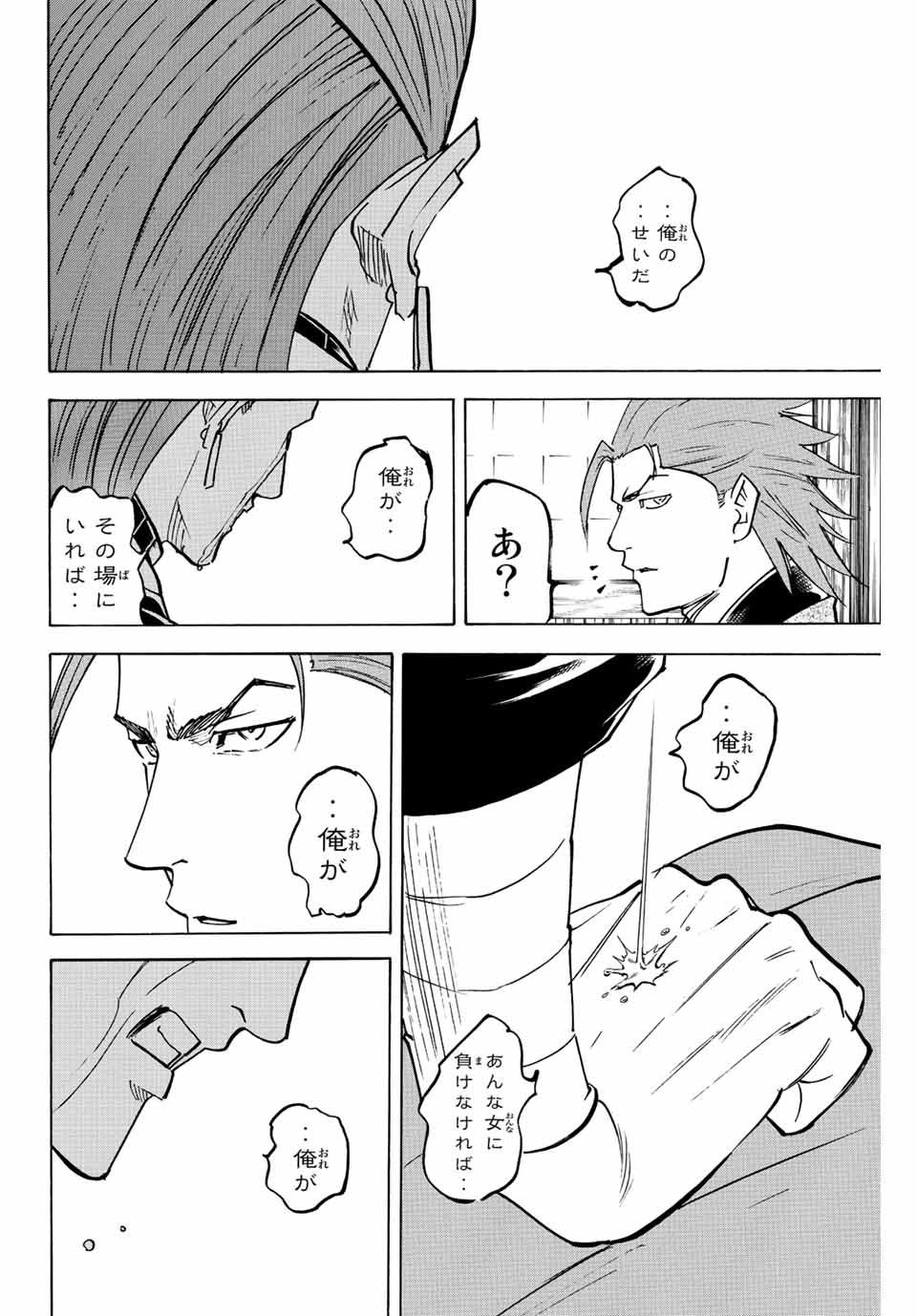 GAMARAN: SHURA - raw - Chapter 229 - https://jpdd.ccdd.to/JPDD/14211405/q4luzjkihk4.jpg