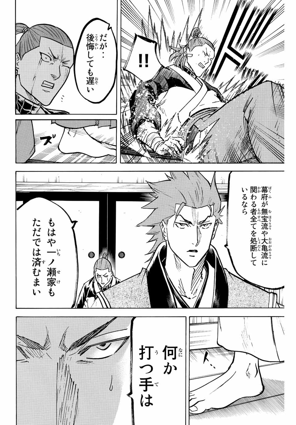 GAMARAN: SHURA - raw - Chapter 229 - https://jpdd.ccdd.to/JPDD/14211405/ql33sbpv5g3.jpg