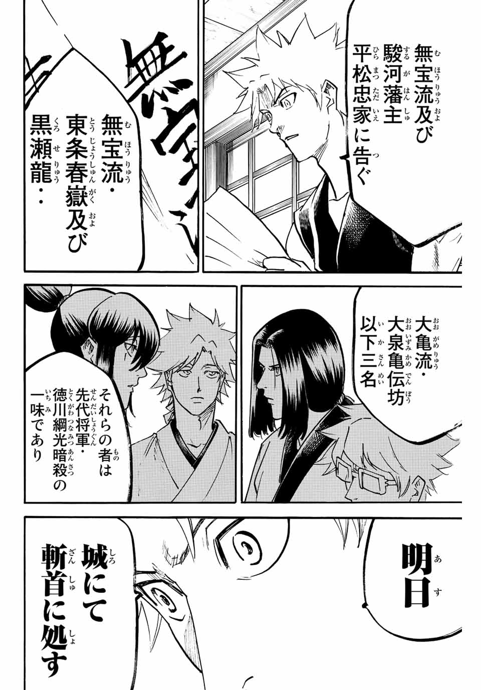 GAMARAN: SHURA - raw - Chapter 231 - https://jpdd.ccdd.to/JPDD/14211405/rfgcvoufvnc.jpg