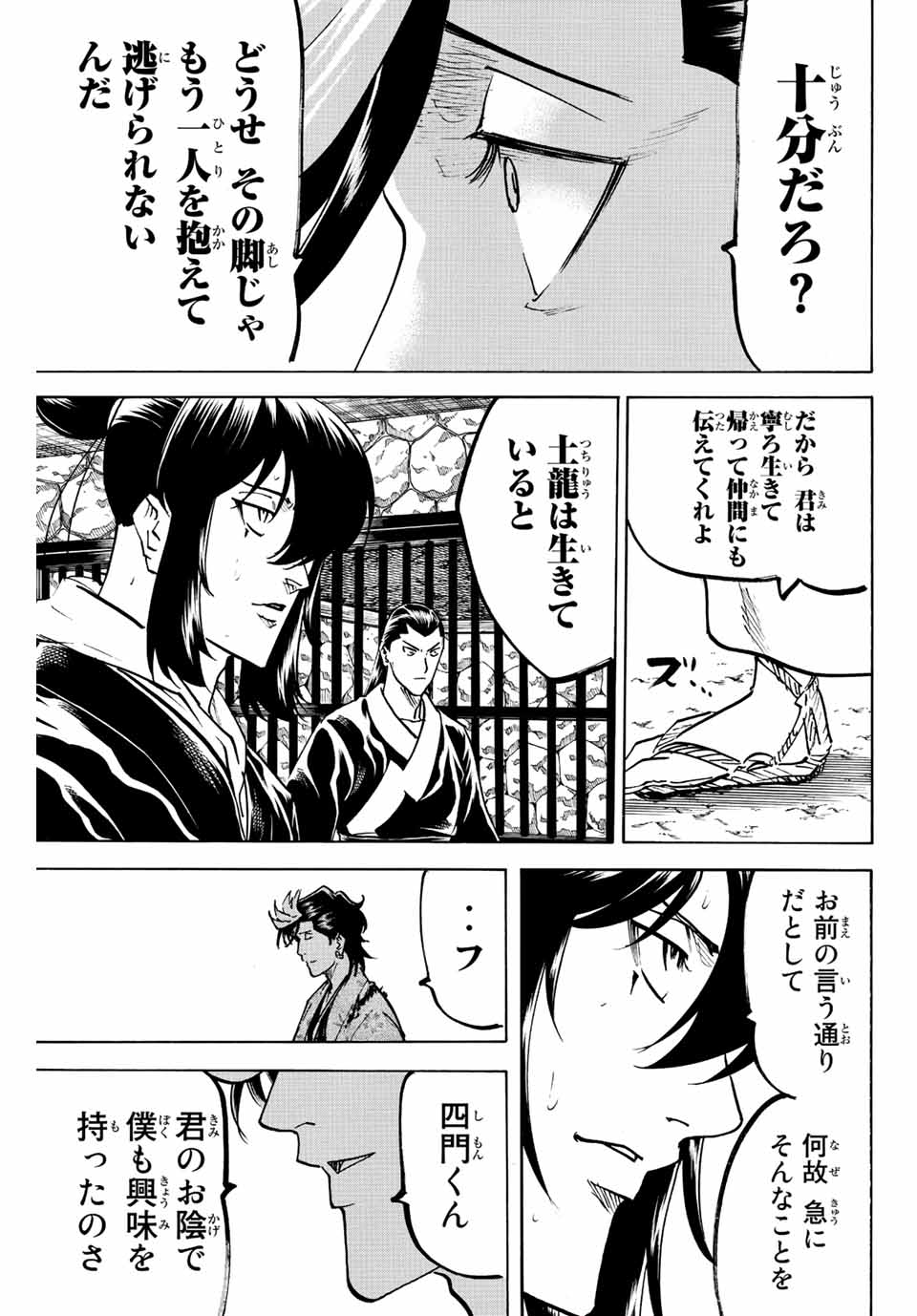 GAMARAN: SHURA - raw - Chapter 228 - https://jpdd.ccdd.to/JPDD/14211405/t4j0vuoo50s.jpg