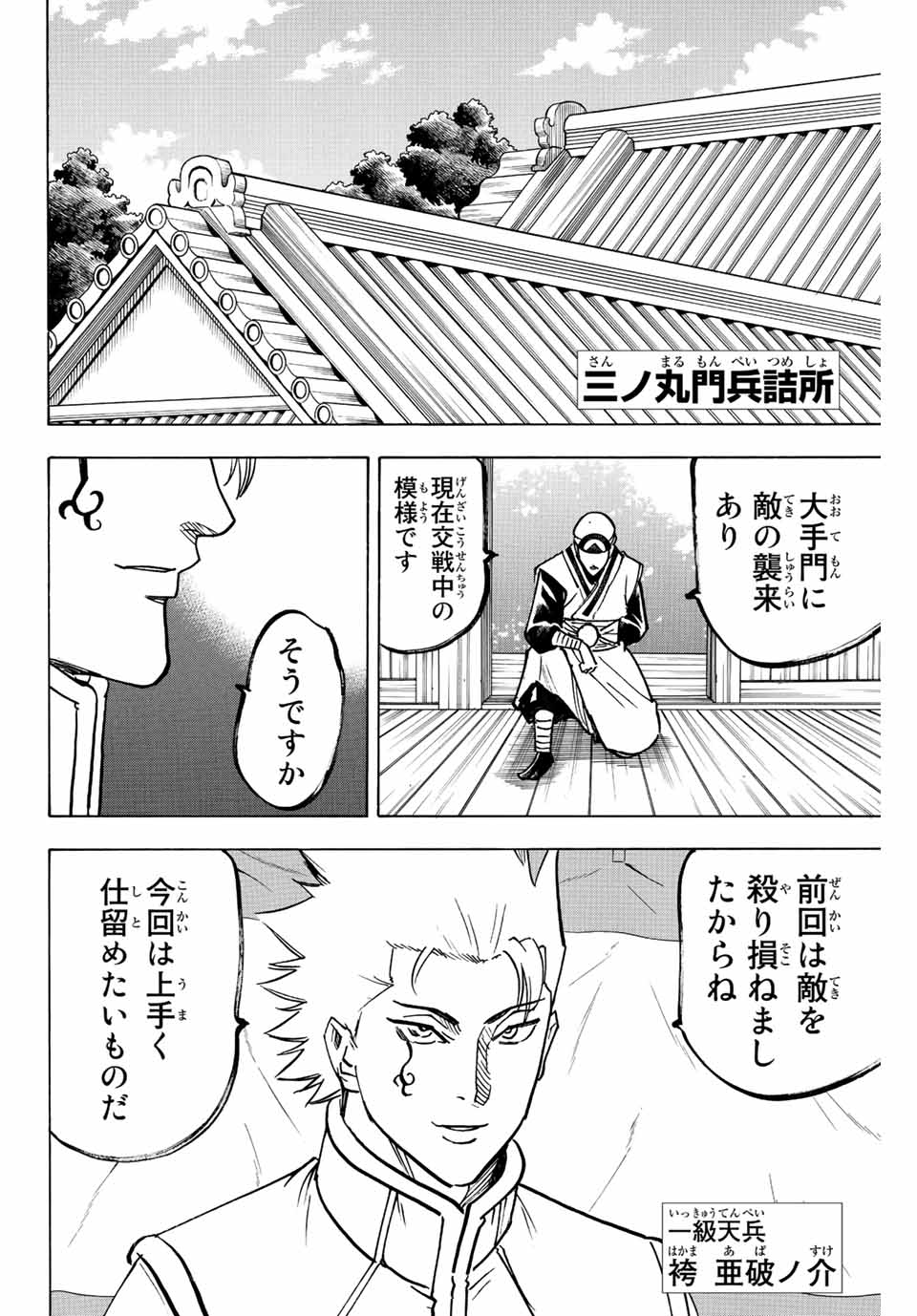 GAMARAN: SHURA - raw - Chapter 233 - https://jpdd.ccdd.to/JPDD/14211405/v1yik5a5bnm.jpg