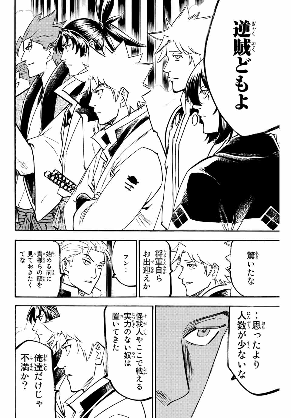 GAMARAN: SHURA - raw - Chapter 232 - https://jpdd.ccdd.to/JPDD/14211405/va25iiwead2.jpg
