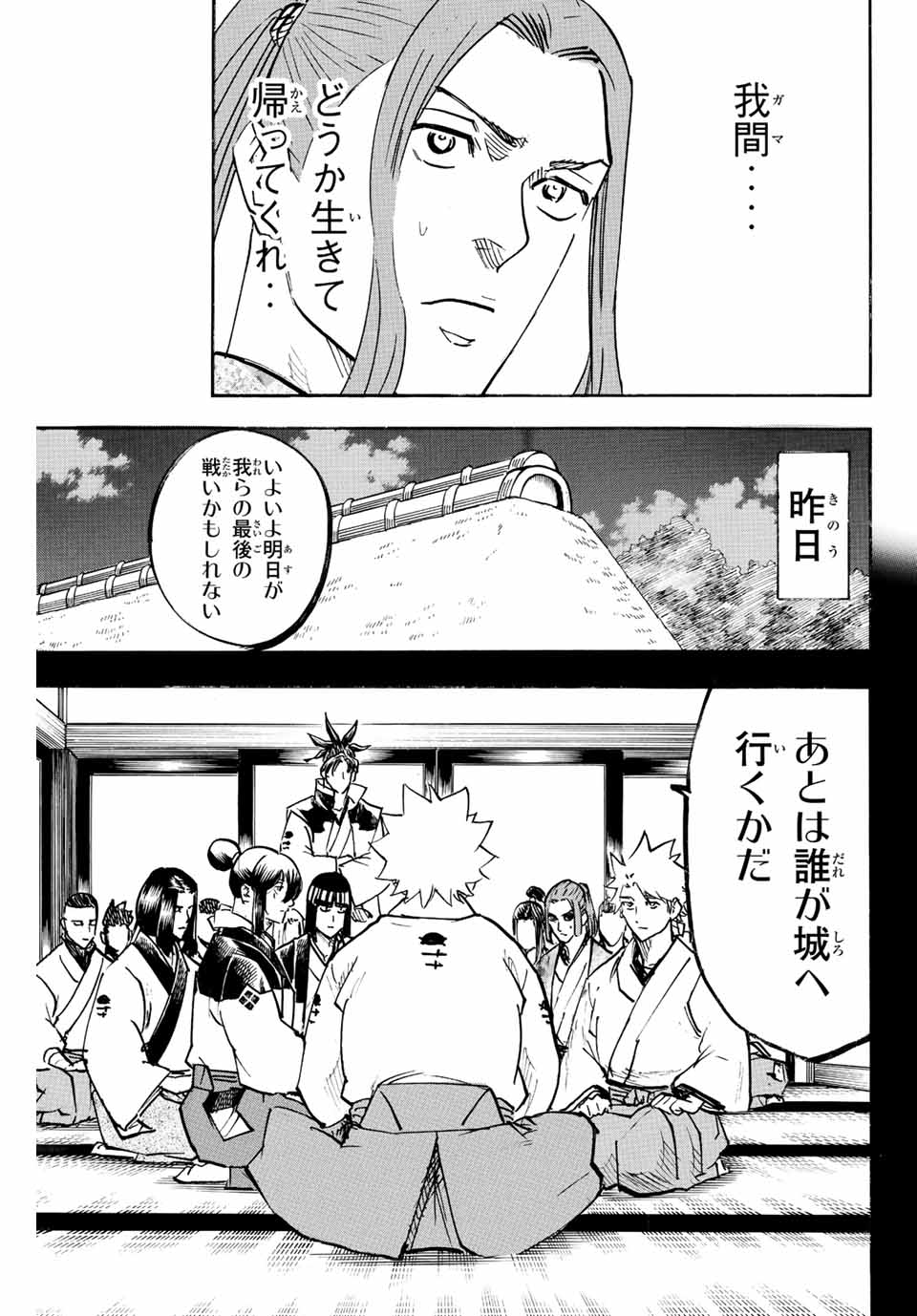 GAMARAN: SHURA - raw - Chapter 232 - https://jpdd.ccdd.to/JPDD/14211405/vfivzzggxz1.jpg