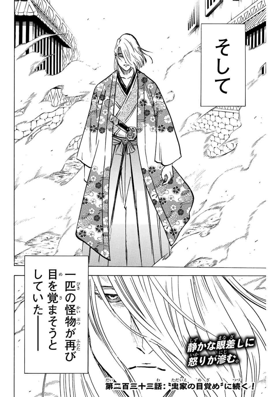 GAMARAN: SHURA - raw - Chapter 232 - https://jpdd.ccdd.to/JPDD/14211405/vq34ihy5njc.jpg