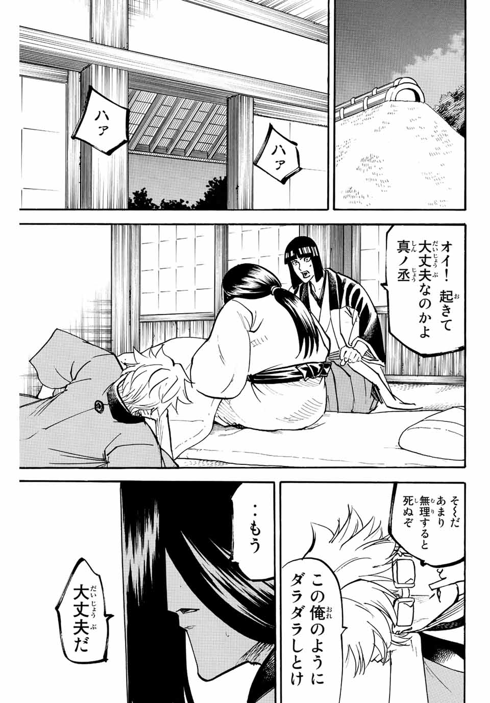 GAMARAN: SHURA - raw - Chapter 229 - https://jpdd.ccdd.to/JPDD/14211405/wpbsxmg3wyt.jpg
