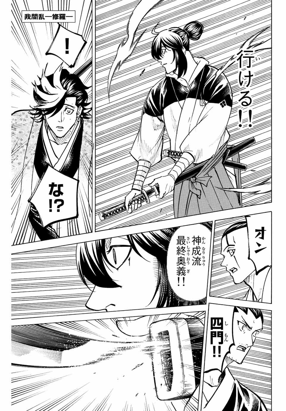 GAMARAN: SHURA - raw - Chapter 228 - https://jpdd.ccdd.to/JPDD/14211405/wx05u0u0jd0.jpg