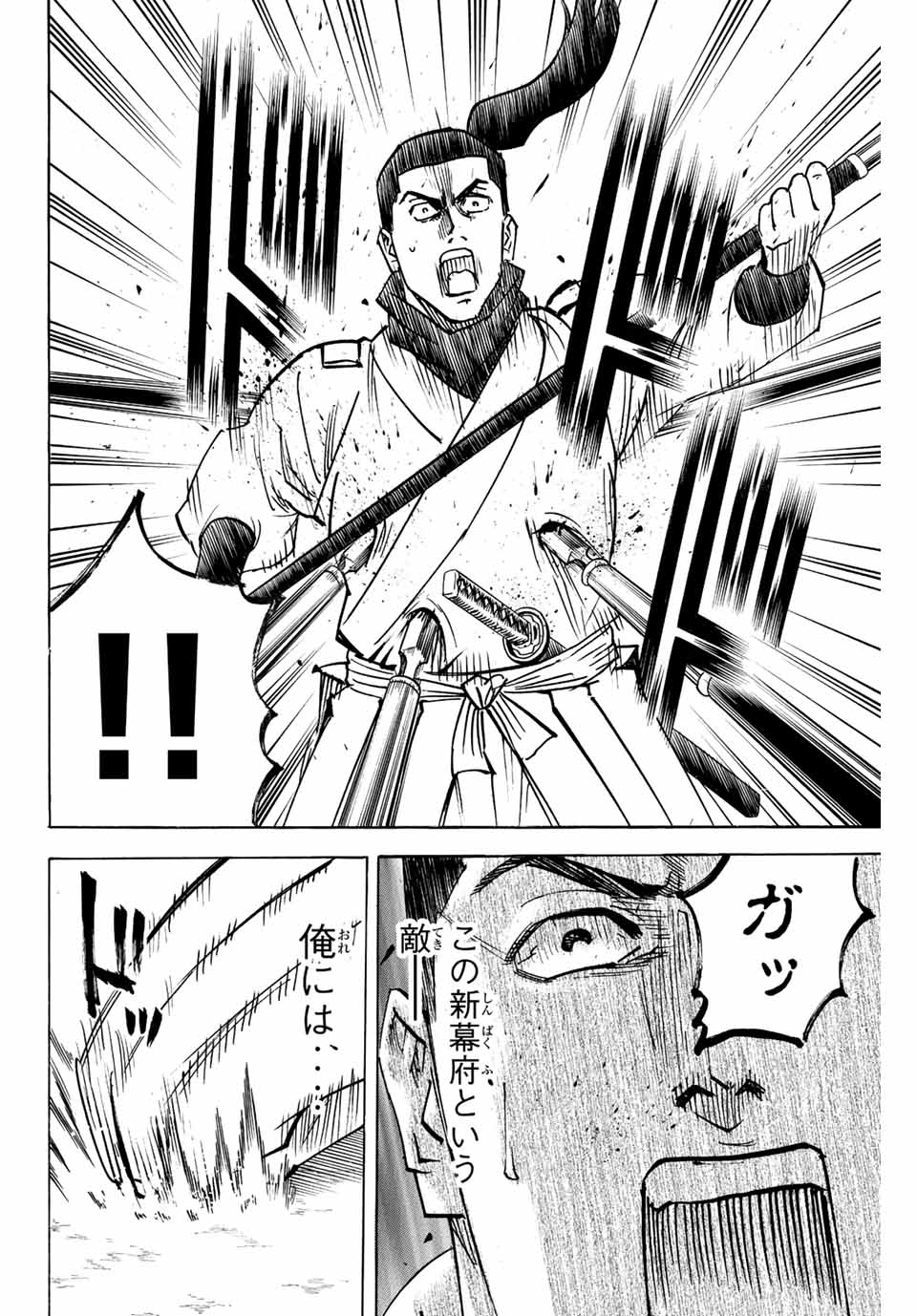GAMARAN: SHURA - raw - Chapter 233 - https://jpdd.ccdd.to/JPDD/14211405/y5oradph3fs.jpg